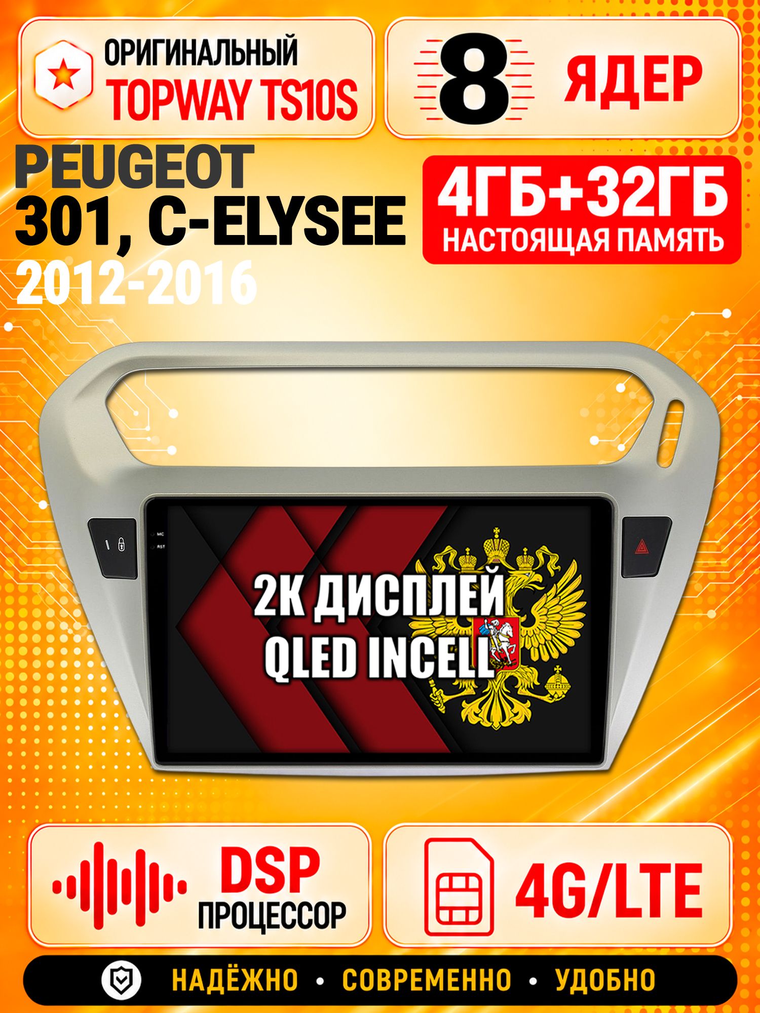 8 ядер TS10S, память 4гб+32гб и экран 2К, для PEUGEOT 301, CITROEN C-ELYSEE (2012-2016), Android магнитола с Carplay и 4G LTE
