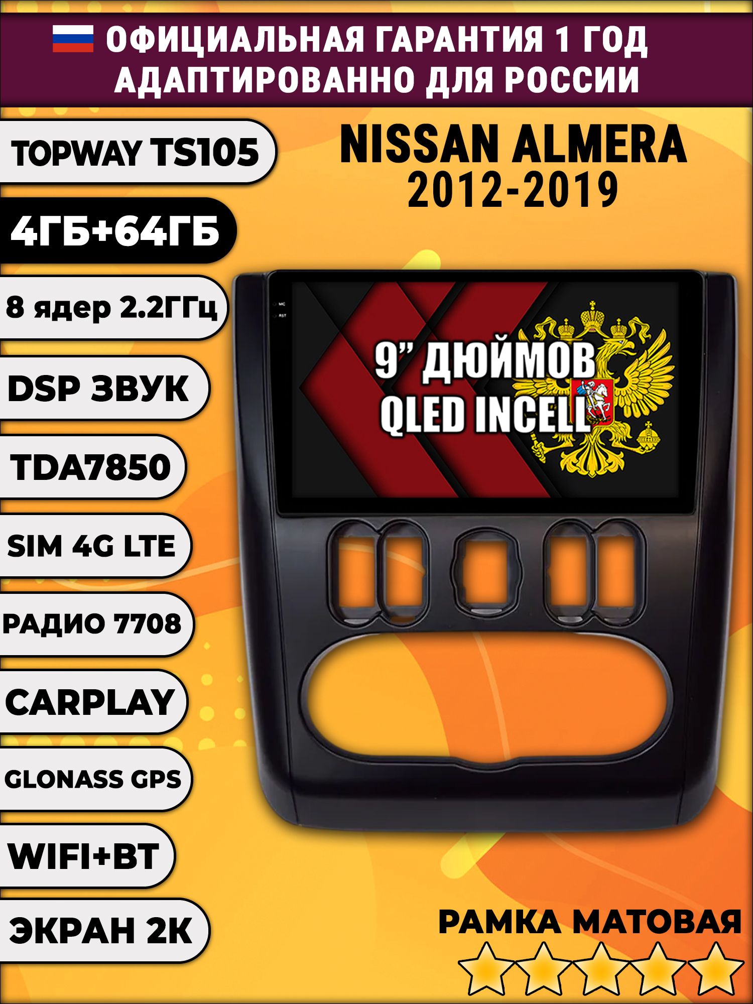 8 ядер TS105, память 4/64гб, экран 2К QLED, для NISSAN ALMERA (2012-2019), Android магнитола, Черная рамка