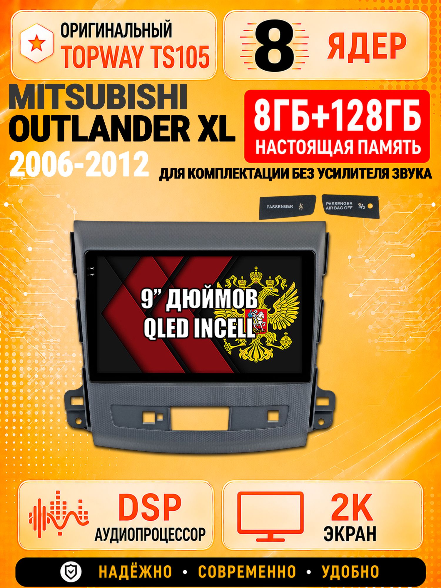 8 ядер TS105, 8гб+128гб, экран 2К, для MITSUBISHI OUTLANDER XL (2006-2012), Андроид автомагнитола с Carplay и Android auto