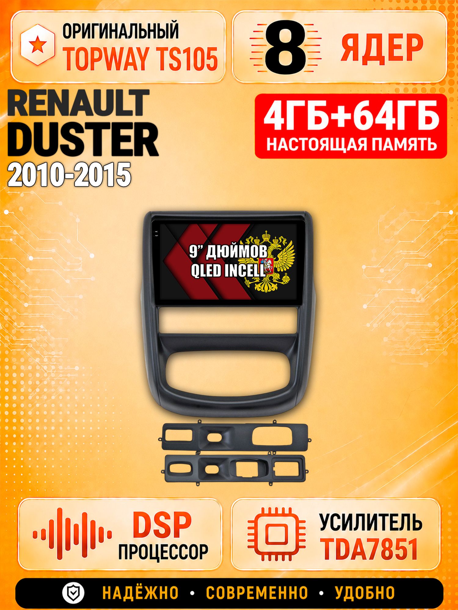 8 ядер TS105, 4ГБ+64ГБ для Renault Duster (2010 2011 2012 2013 2014 2015), Штатная андроид магнитола с DSP, 4G, CarPlay и Android Auto