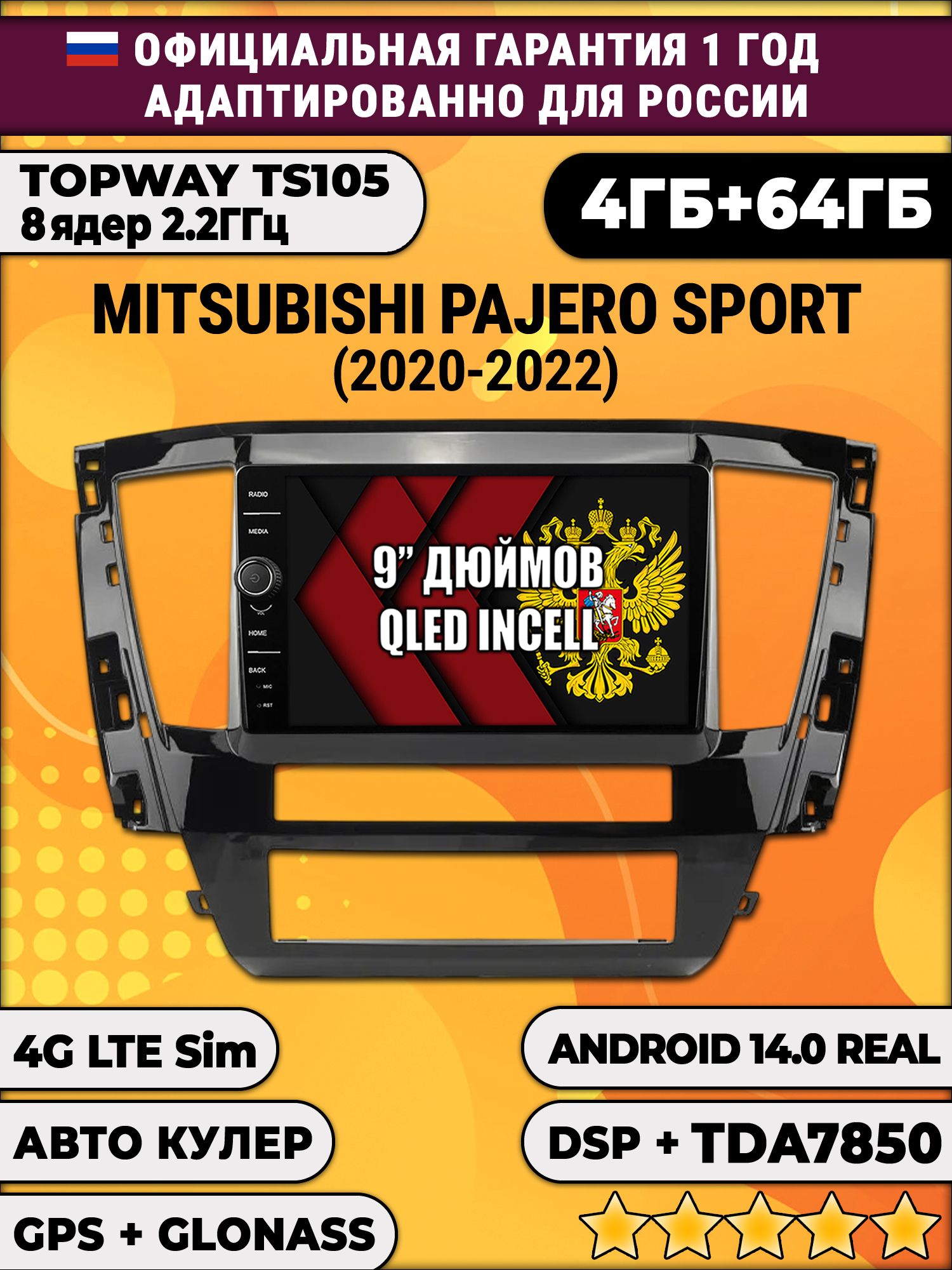 Штатная Андроид магнитола 9 для Mitsubishi Pajero Sport (2021 2022), TS105 8 ядер, 4/64гб, Qled Incell, CarPlay/Android Auto, Gps/Глонасс