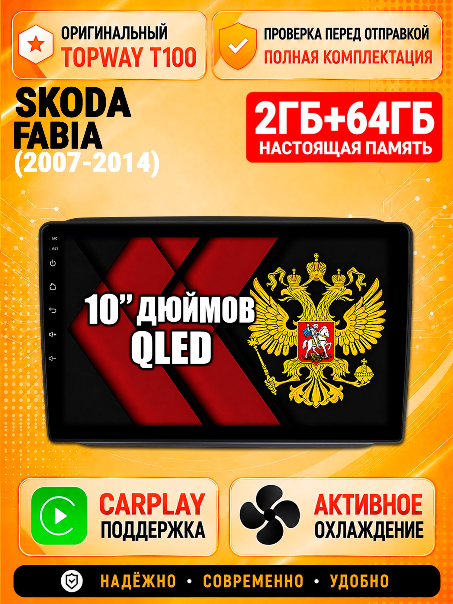 2гб+64гб для SKODA FABIA (2007-2014), Android магнитола с QLED INCELL экраном