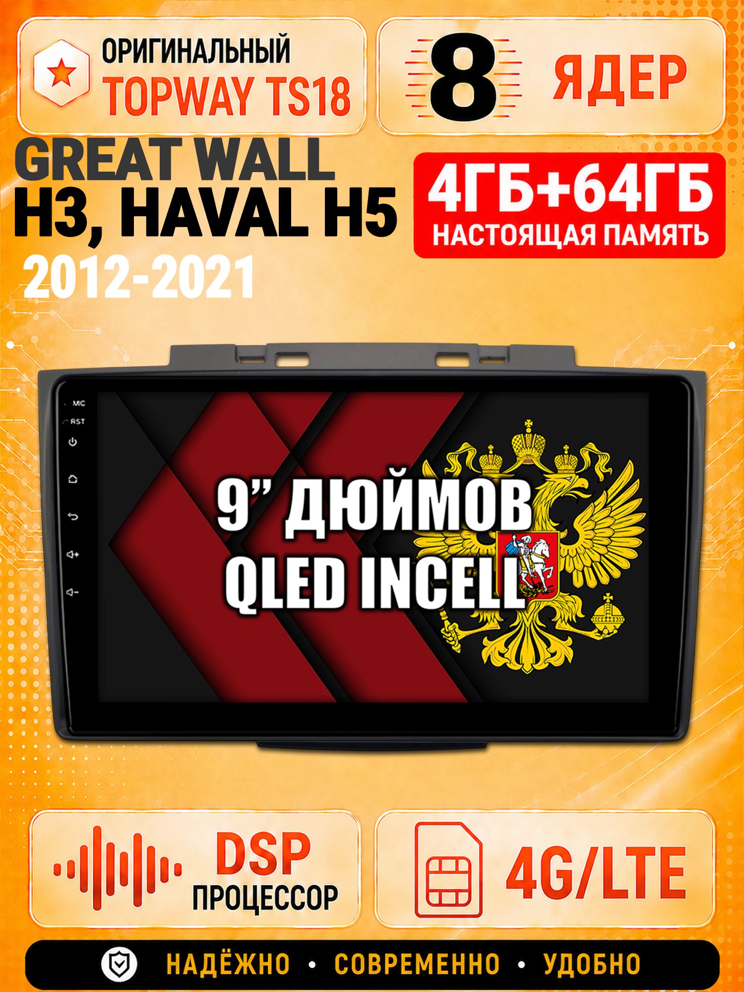 8 ядер 4гб+64гб для GREAT WALL HOVER H3 (2014-2016), HAVAL H5 (2012-2021), Андроид магнитола с Carplay и Android Auto