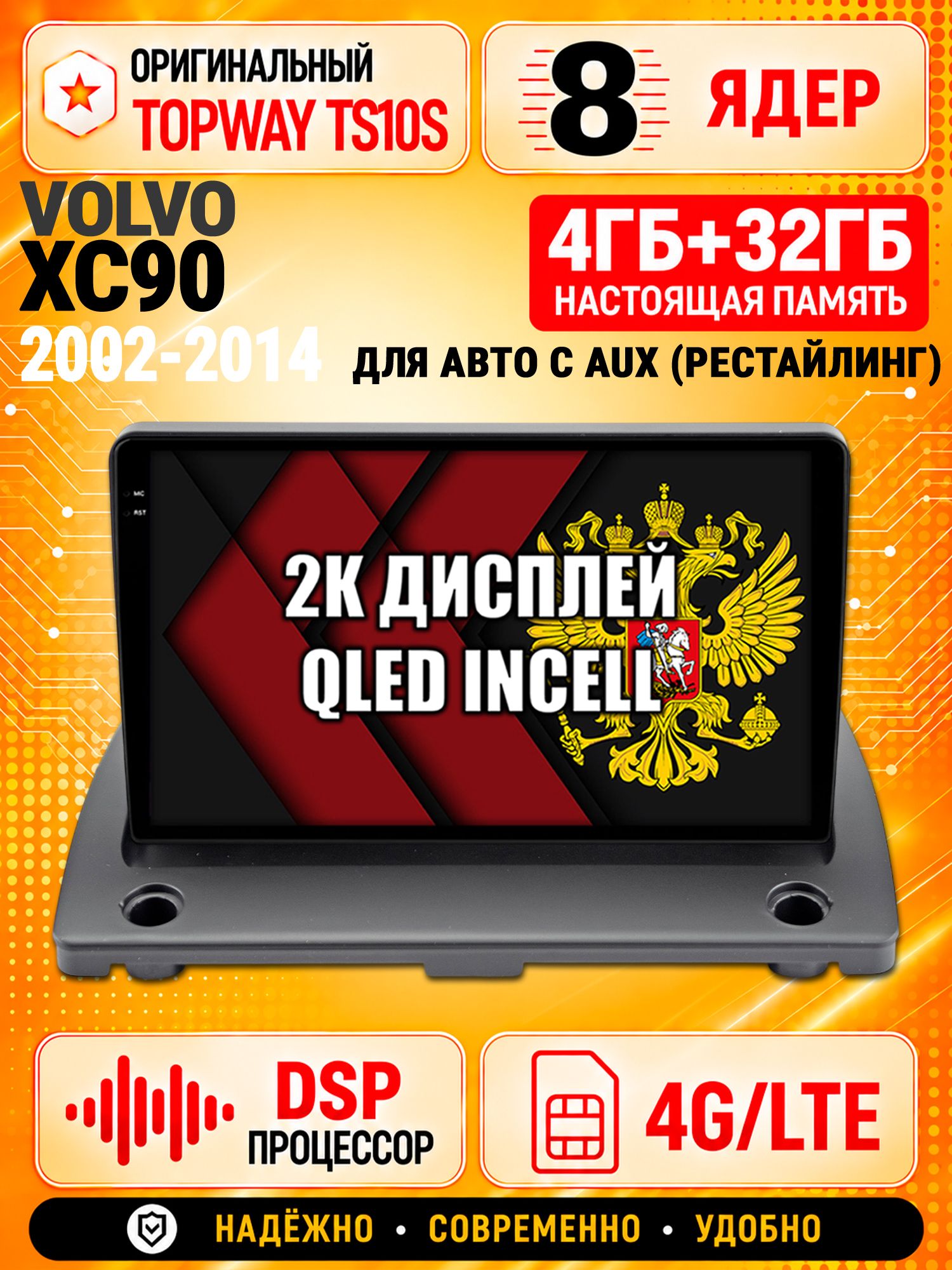 8 ядер TS10S, память 4гб+32гб и экран 2К, для VOLVO XC90 (2002-2014), Android магнитола с Carplay и 4G LTE