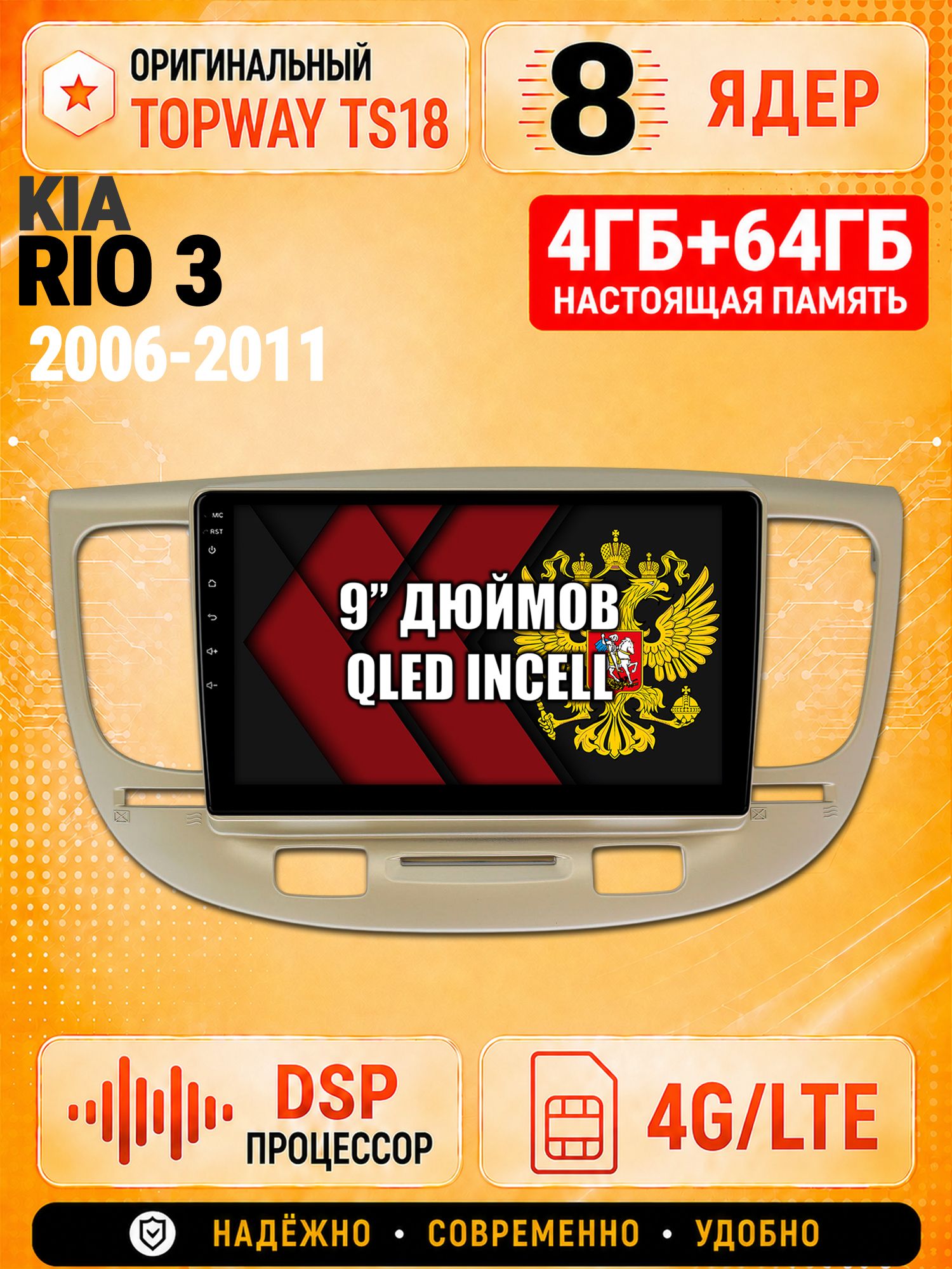 8 ядер 4гб+64гб для KIA RIO (2006-2011), Андроид магнитола с Carplay и Android Auto