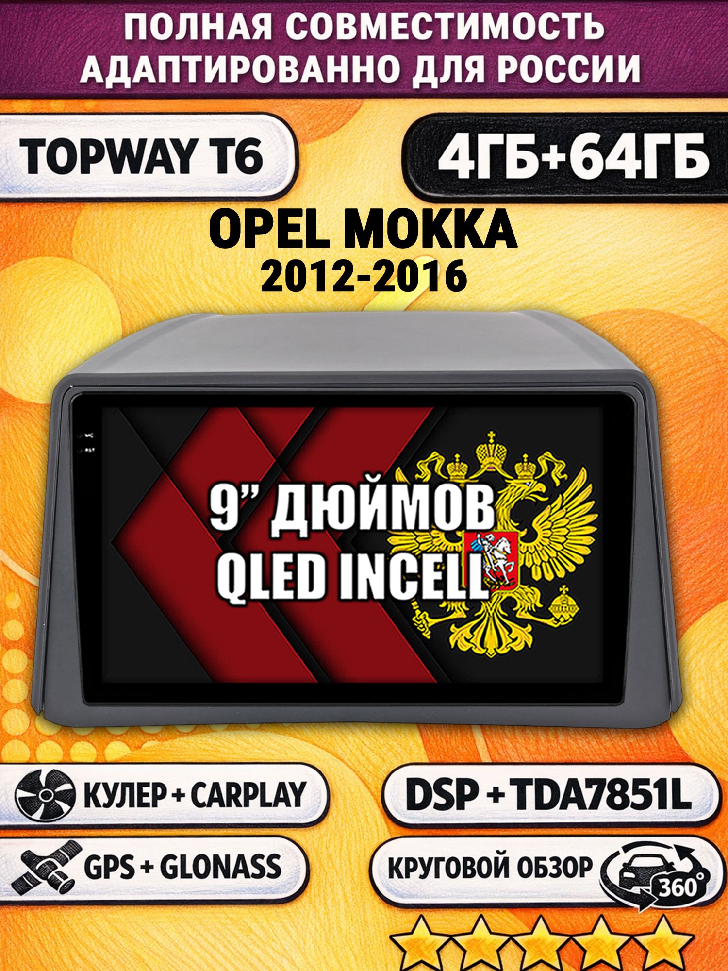 Штатная Андроид магнитола для OPEL MOKKA (2012-2016), 4/64гб, 360 обзор, DSP, беспроводной CarPlay/Android Auto, GPS/ГЛОНАСС