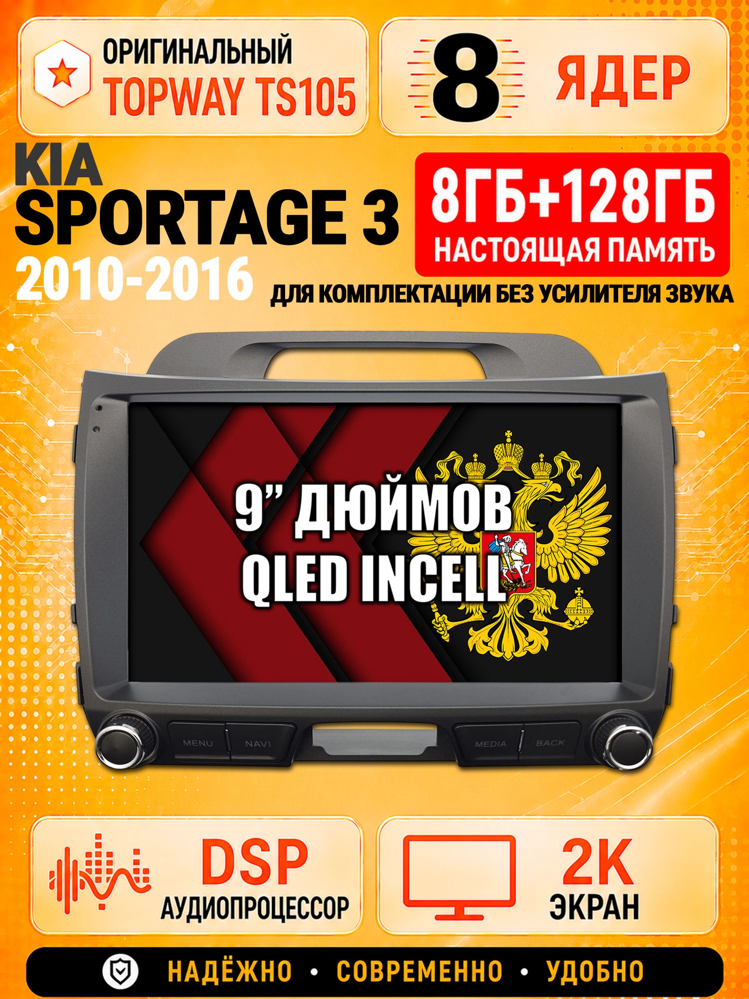 8 ядер TS105, 8гб+128гб, экран 2К, для Kia Sportage 3 (2010-2016), Андроид автомагнитола с Carplay и Android auto