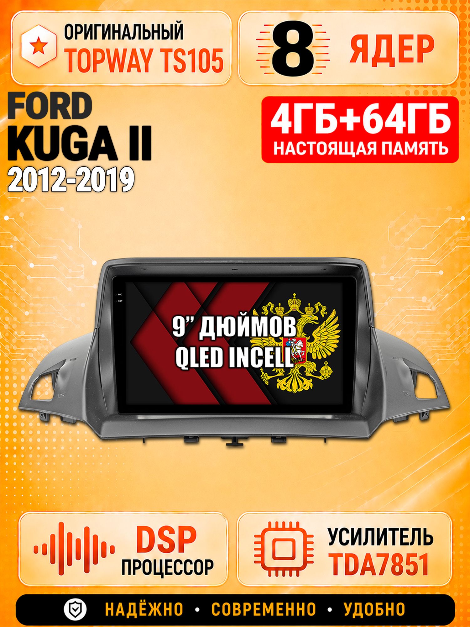 8 ядер TS105, 4ГБ+64ГБ для Ford Kuga Ii (2012 2013 2014 2015 2016 2017 2018 2019), Штатная андроид магнитола с DSP, 4G, CarPlay и Android Auto