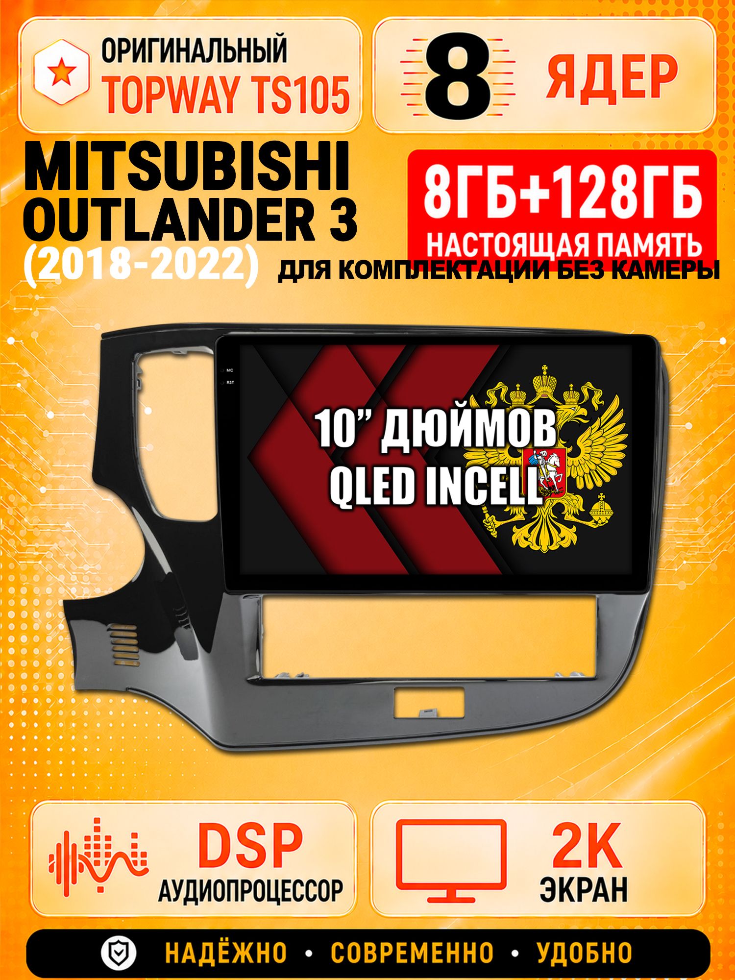 TS105 8 ядер, 8гб+128гб экран 2К для MITSUBISHI OUTLANDER 3 (2018-2022), Android магнитола для комплектации без камеры