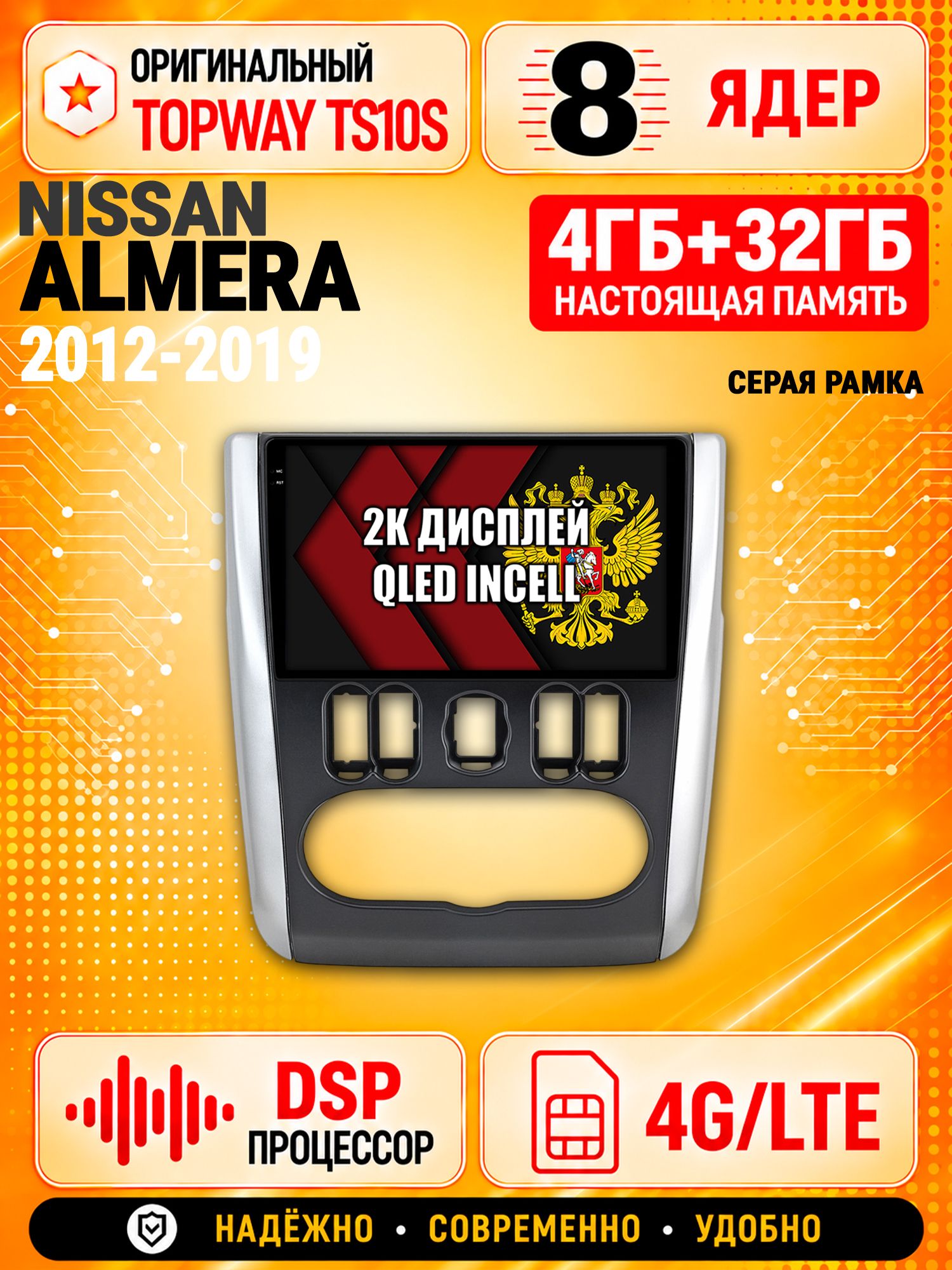 8 ядер TS10S, память 4гб+32гб и экран 2К, для NISSAN ALMERA (2012-2019), Android магнитола с Carplay и 4G LTE - Серая рамка