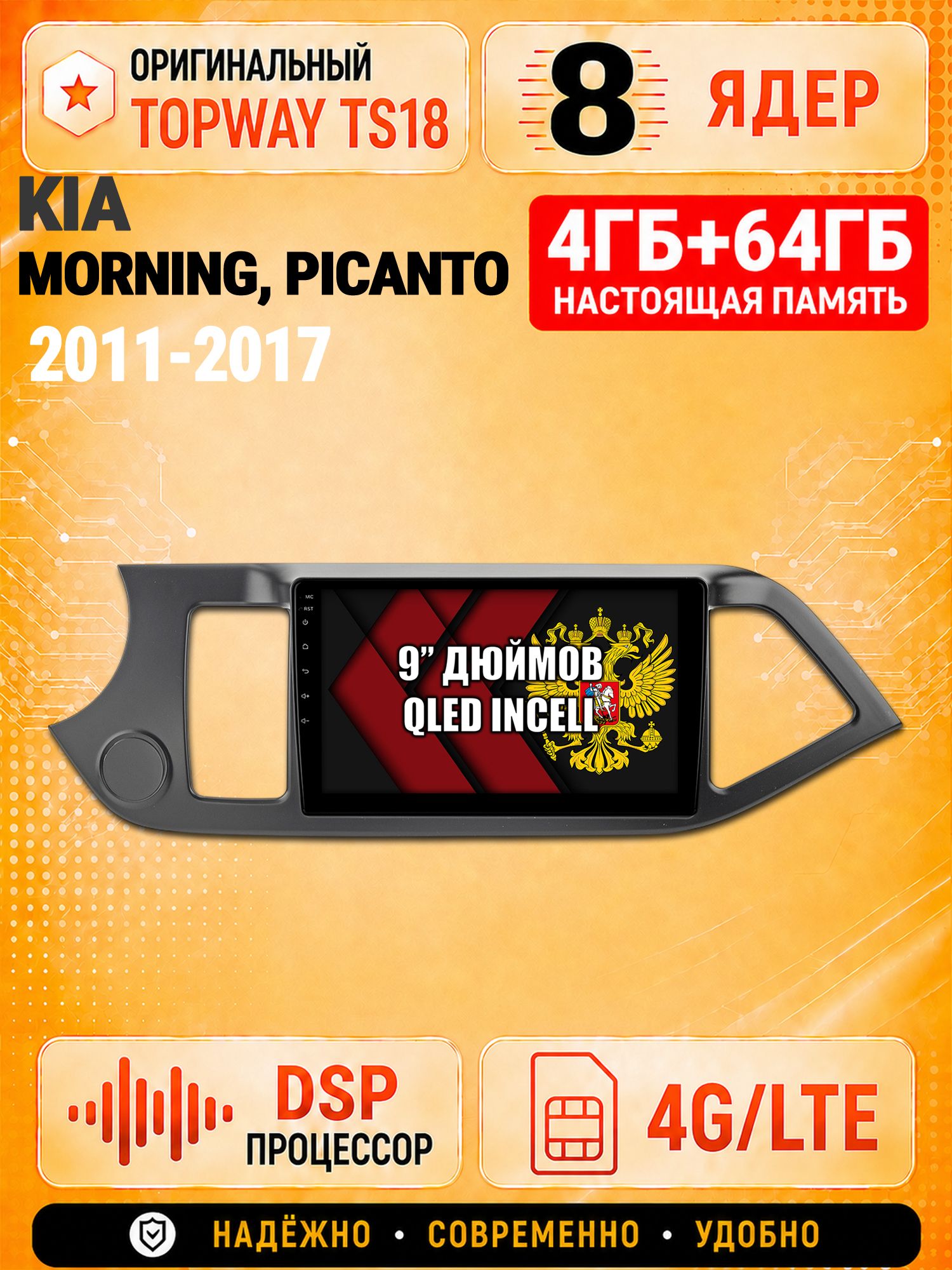 8 ядер 4гб+64гб для KIA MORNING (2011-2017), PICANTO (2011-2017), Андроид магнитола с Carplay и Android Auto