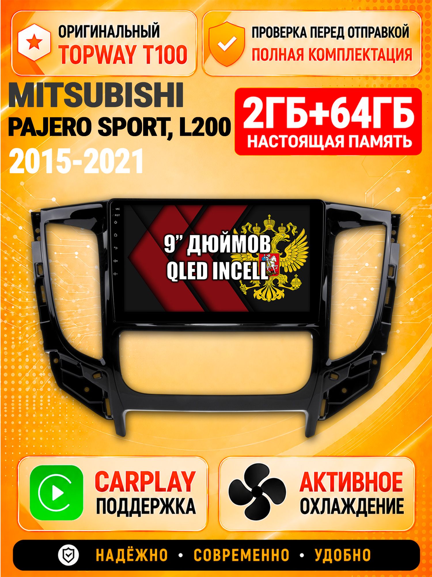 Андроид магнитола в штатное место для Mitsubishi Pajero Sport, L200 (2015 2016 2017 2018 2019 2020 2021), 2/64гб, Qled Incell, Bluetooth, беспроводной CarPlay/Android Auto, Gps/Глонасс