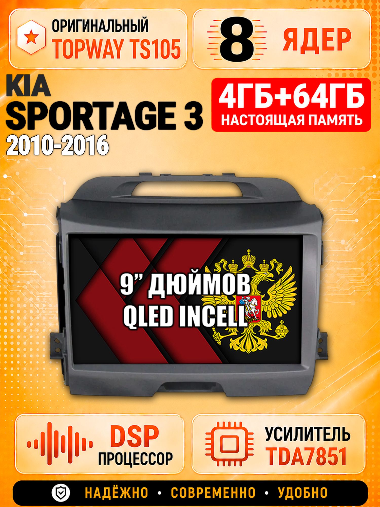 8 ядер TS105, 4ГБ+64ГБ для Kia Sportage 3 (2010 2011 2012 2013 2014 2015 2016), Штатная андроид магнитола с DSP, 4G, CarPlay и Android Auto
