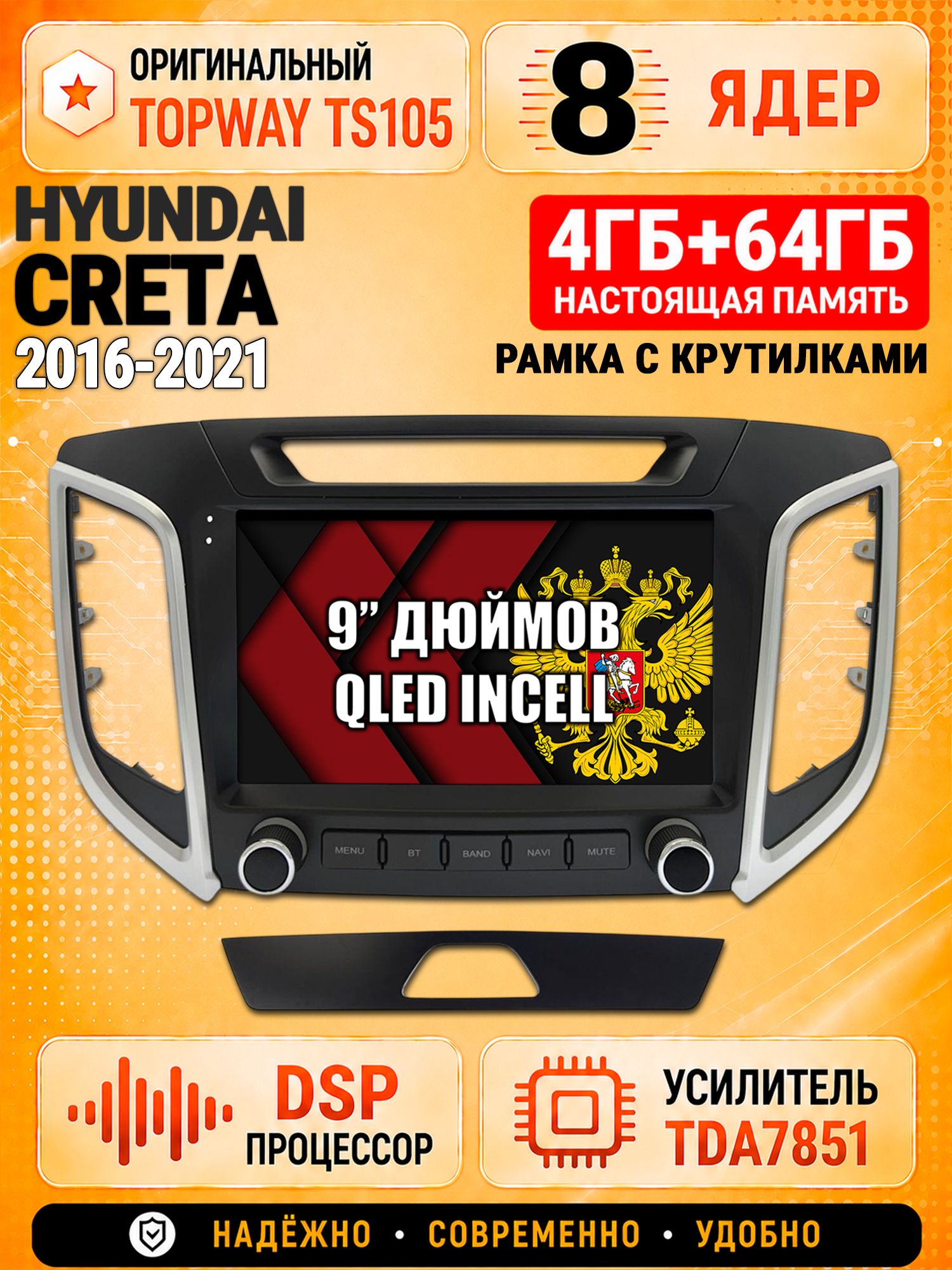 8 ядер TS105, 4ГБ+64ГБ для Hyundai Creta (2016 2017 2018 2019 2020 2021) Крета, Штатная андроид магнитола с DSP, 4G, CarPlay и Android Auto