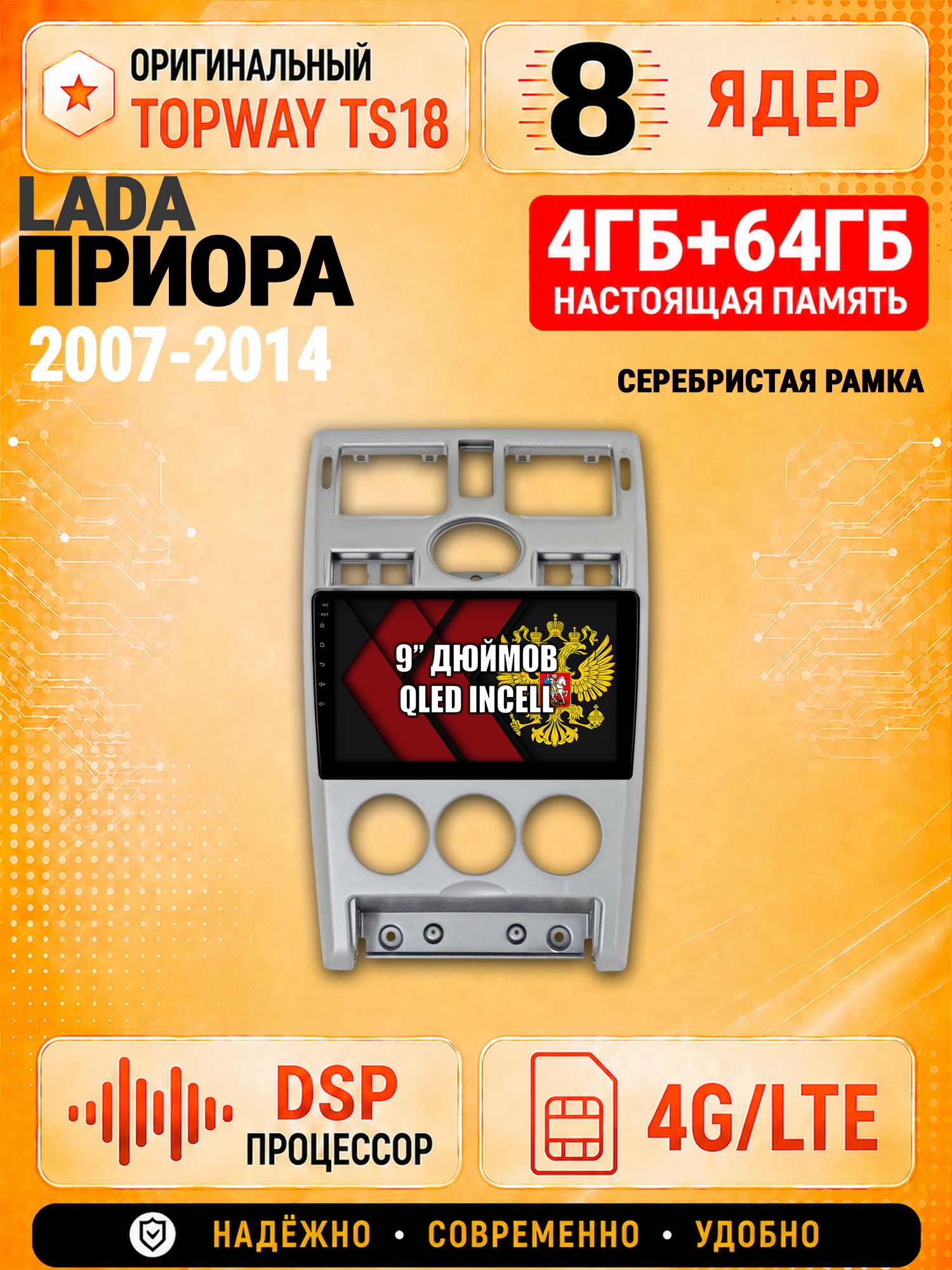 8 ядер 4гб+64гб для ЛАДА ПРИОРА (2007-2014), LADA PRIORA, рамка серебро, Андроид магнитола с Carplay и Android Auto