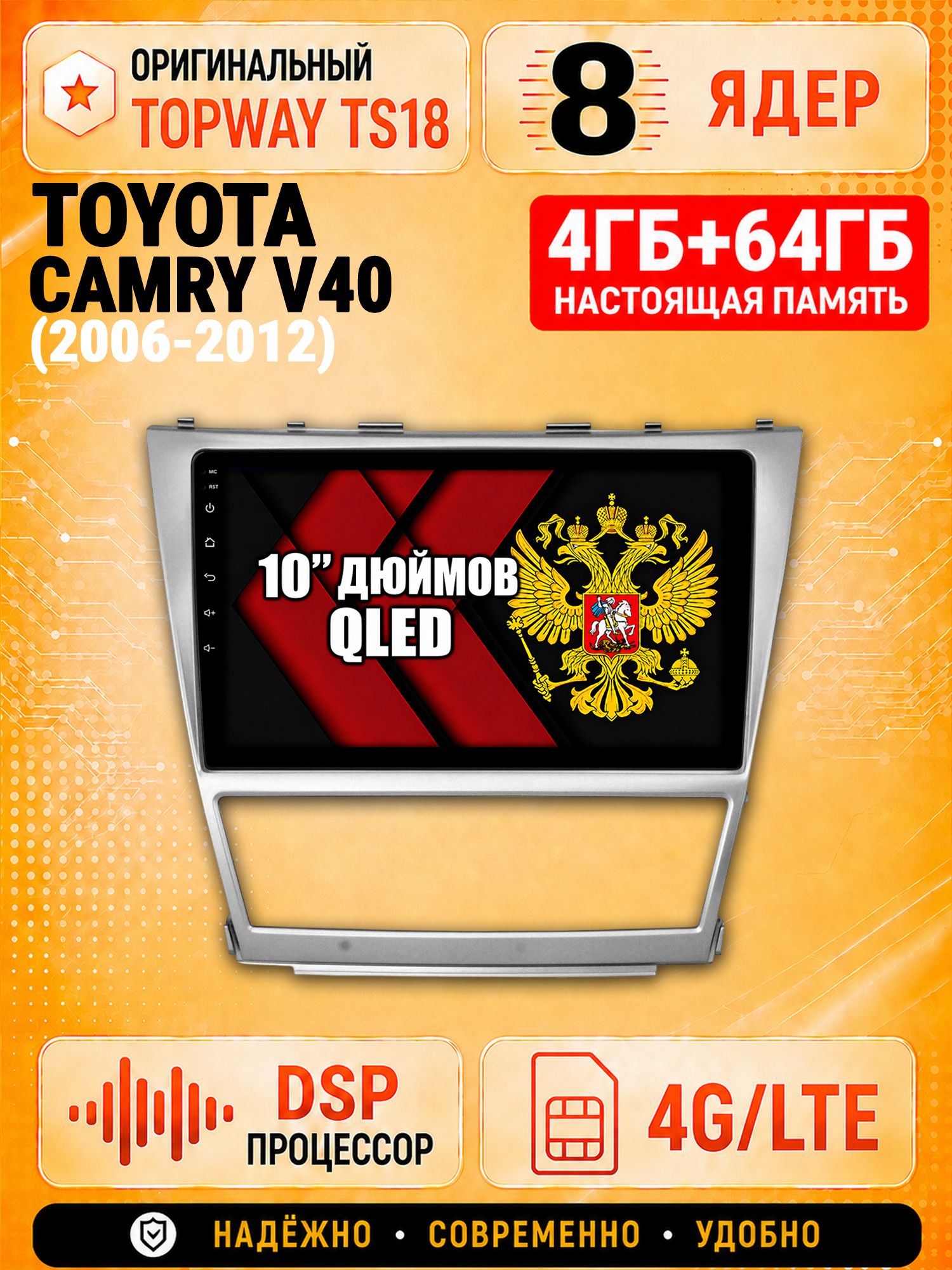 8 ядер 4гб+64гб андроид магнитола для TOYOTA CAMRY V40 (2006 2007 2008 2009 2010 2011 2012) XV40 В40 Камри, Android с 4G LTE и Carplay