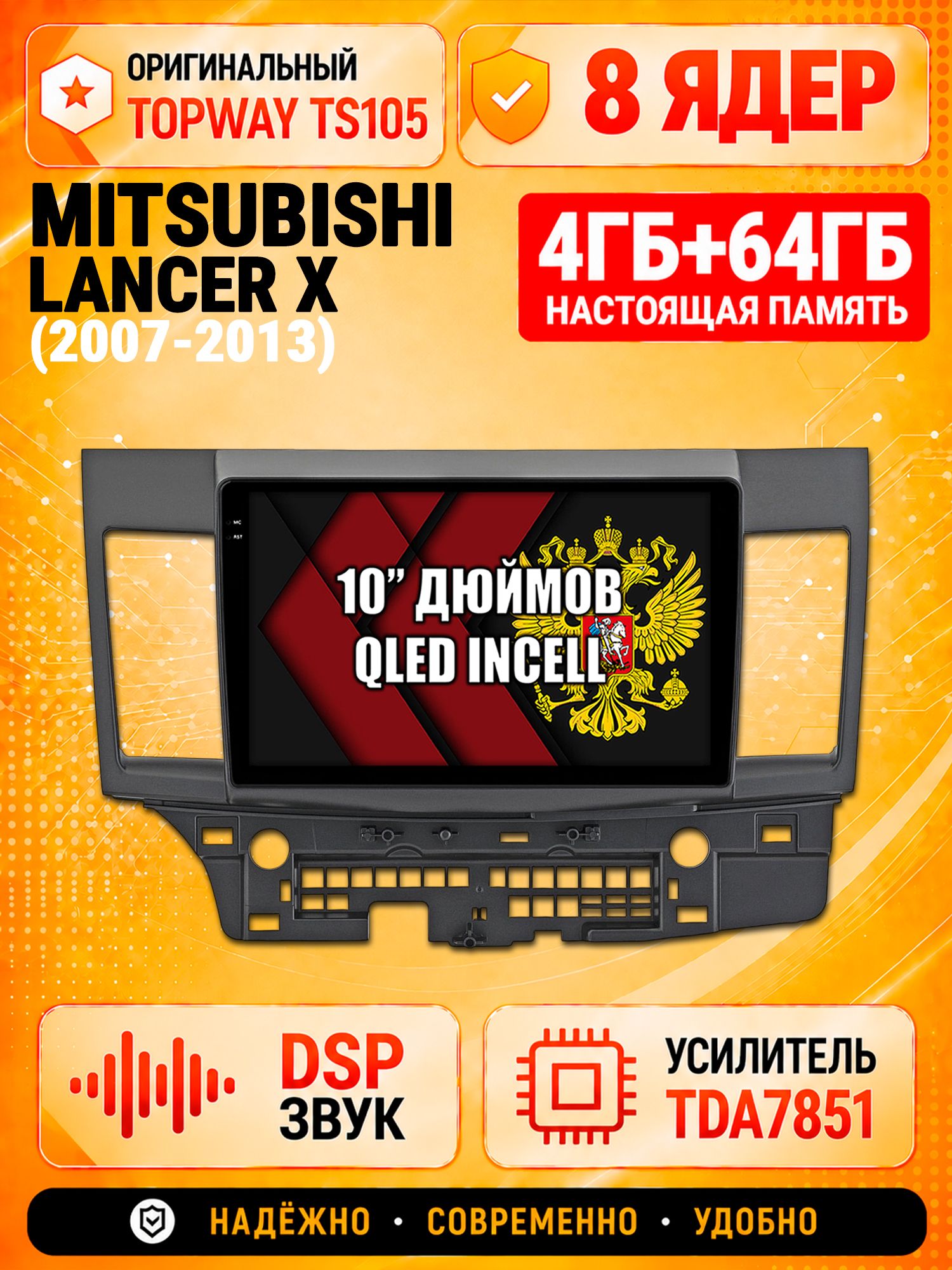 TS105 8 ядер, 4гб+64гб для MITSUBISHI LANCER X (2007-2013), Android магнитола
