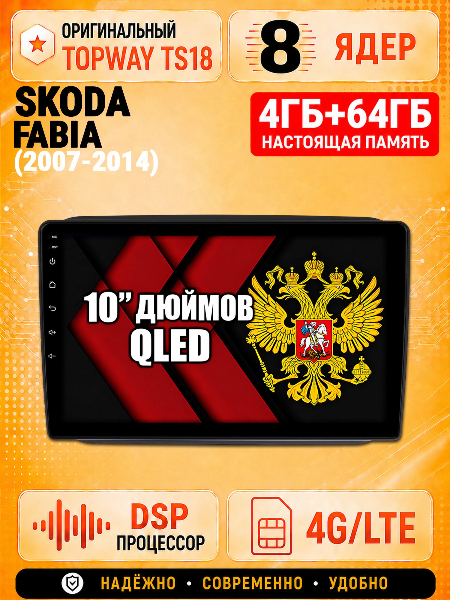 8 ядер 4гб+64гб андроид магнитола для SKODA FABIA (2007-2014), Android с 4G LTE и Carplay