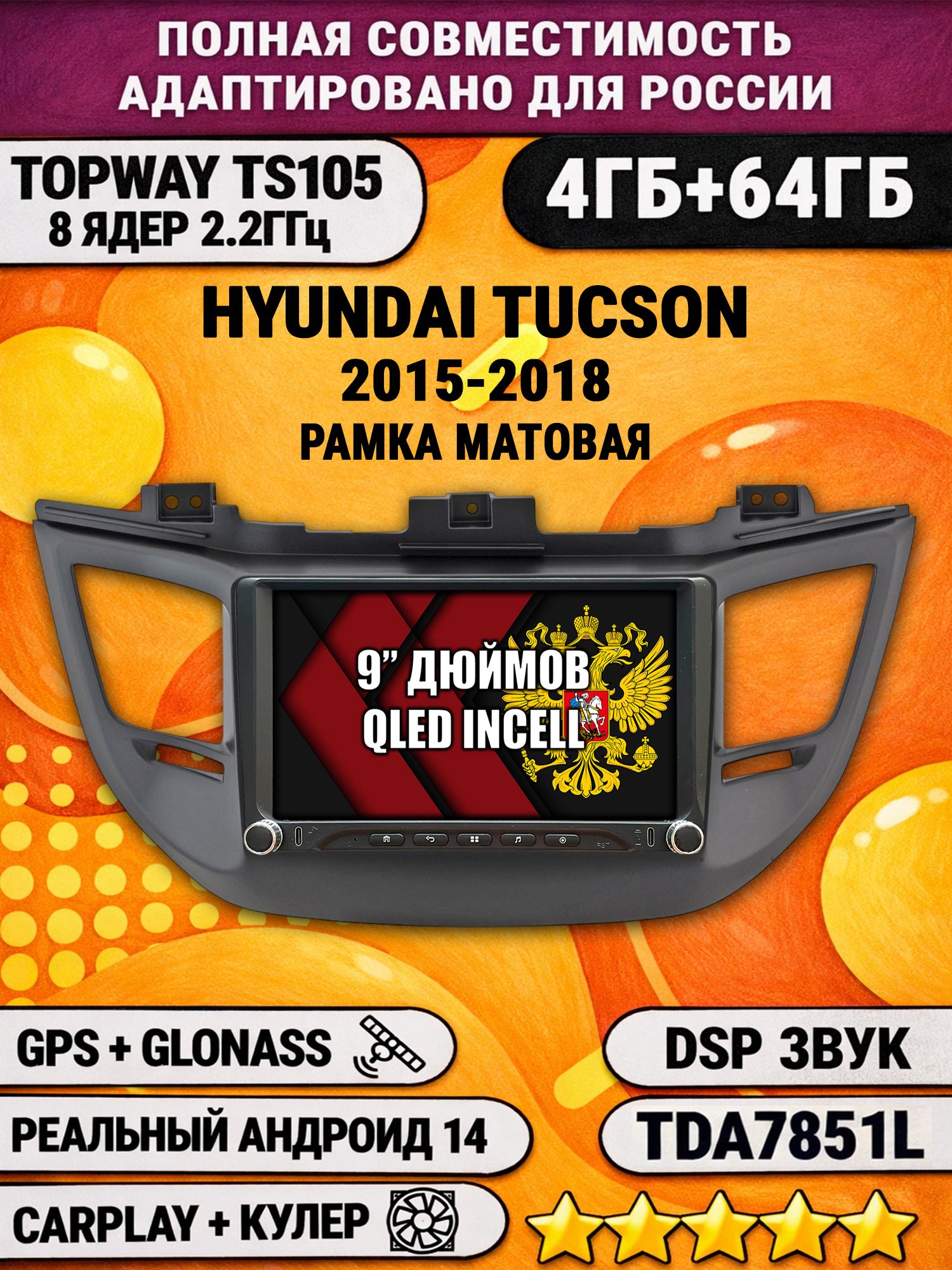 Штатная магнитола Андроид 9 для HYUNDAI TUCSON (2015-2018). Рамка черная матовая, 4/64гб, DSP, Topway TS105, беспроводной CarPlay и Android Auto, GPS и ГЛОНАСС