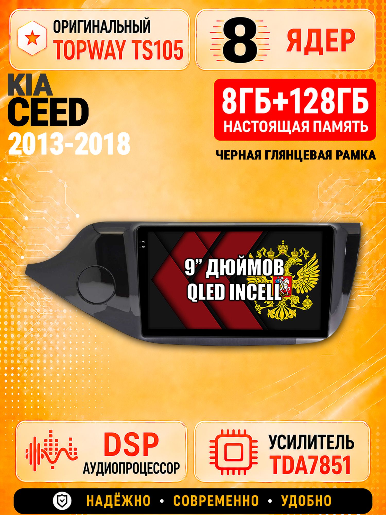 8 ядер TS105 с памятью 8гб+128гб для Kia Ceed (2013-2018) глянцевая рамка, Штатная андроид магнитола, DSP, 4G, беспроводной CarPlay/Android Auto
