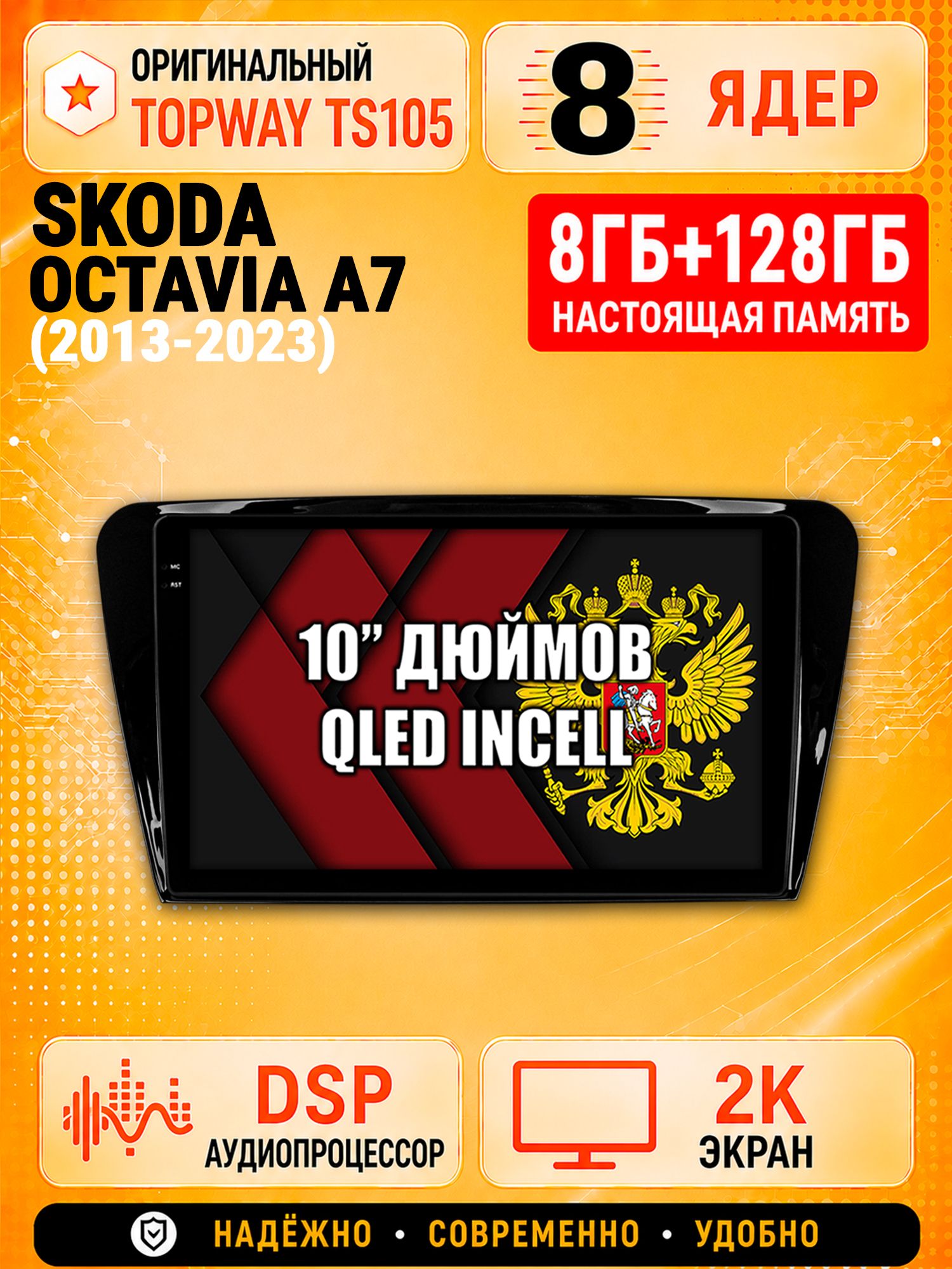 TS105 8 ядер, 8гб+128гб экран 2К для SKODA OCTAVIA A7 (2013-2023) Шкода Октавия А7, Android магнитола