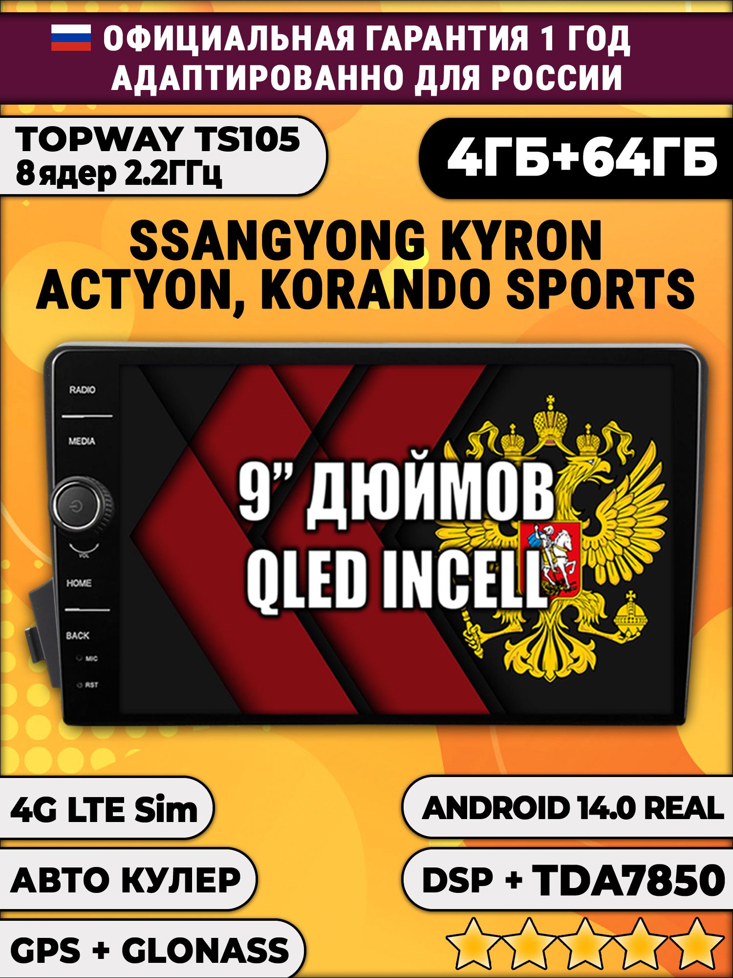 Штатная Андроид магнитола 9 для Ssangyong Kyron Actyon, Actyon Sports, Korando Sports, TS105 8 ядер, 4/64гб, Qled Incell, CarPlay/Android Auto, Gps/Глонасс