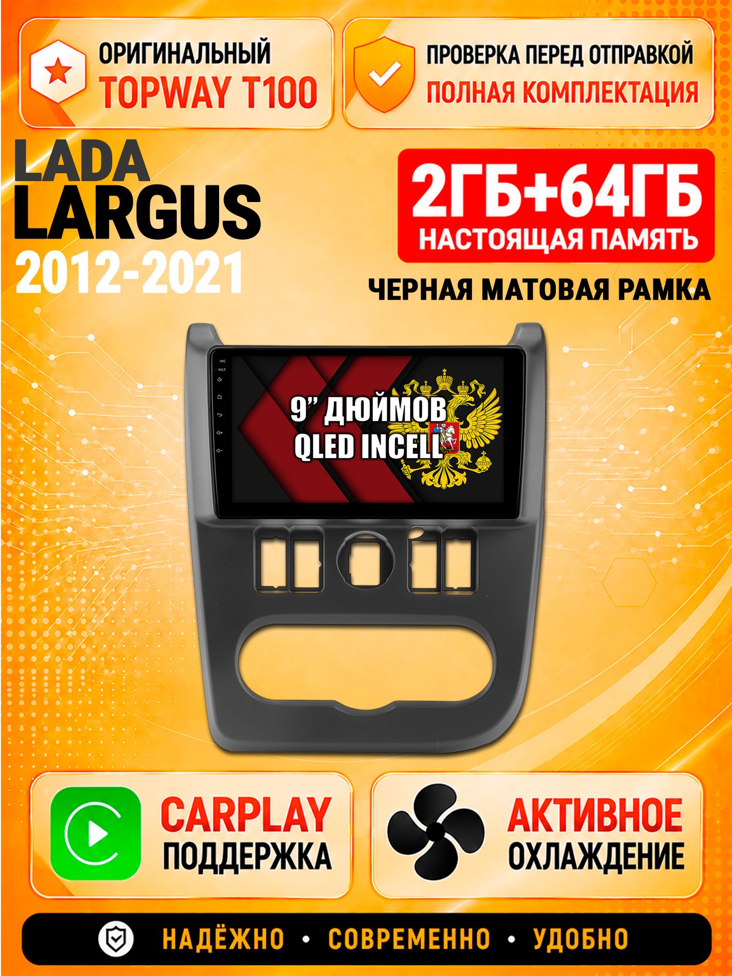 Андроид магнитола в штатное место для Lada Largus Лада Ларгус (2012-2021), рамка черная матовая, 2/64гб, Qled Incell, Bluetooth, беспроводной CarPlay/Android Auto, Gps/Глонасс