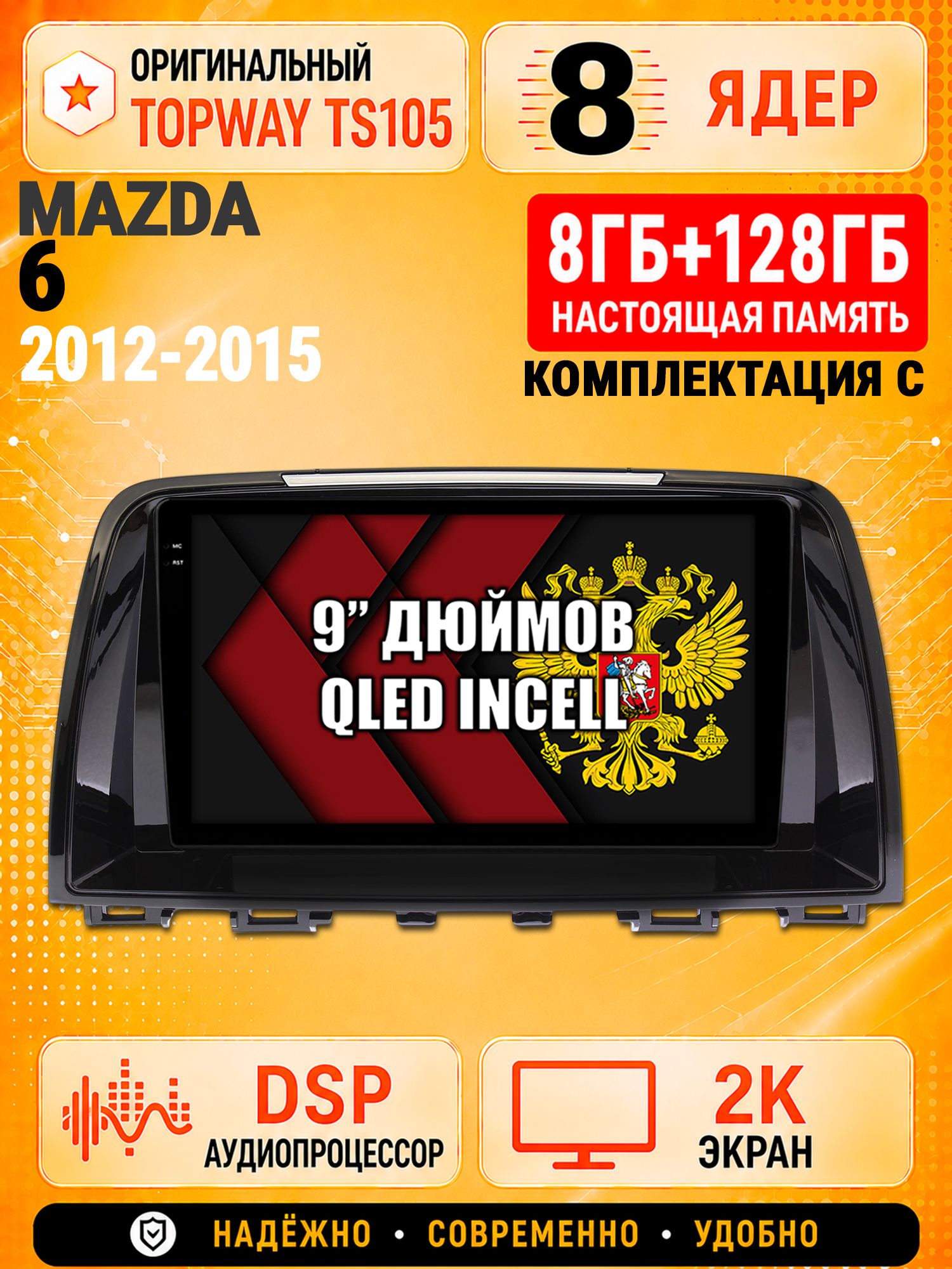 8 ядер TS105, 8гб+128гб, экран 2К, для MAZDA 6 (2012-2015), Андроид автомагнитола с Carplay и Android auto