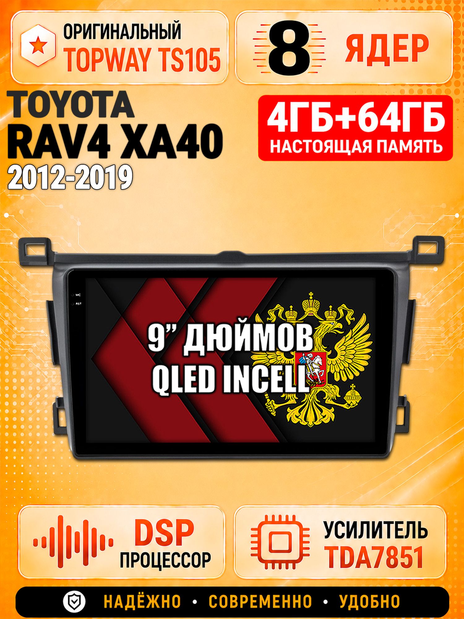 8 ядер TS105, 4ГБ+64ГБ для Toyota RAV4 (2012 2013 2014 2015 2016 2017 2018 2019) Рав Rav-4, Штатная андроид магнитола с DSP, 4G, CarPlay и Android Auto
