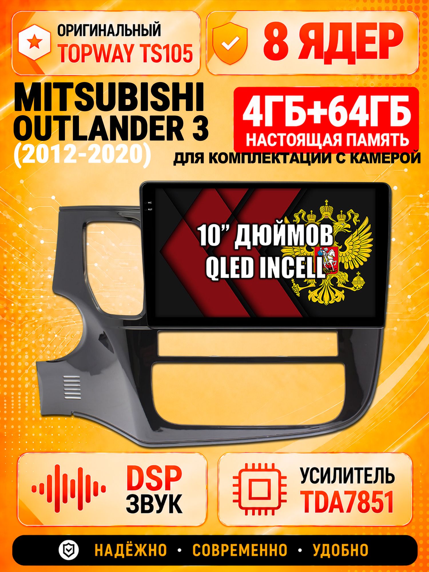TS105 8 ядер, 4гб+64гб для MITSUBISHI OUTLANDER 3 (2012 2013 2014 2015 2016 2017 2018 2019 2020), Android магнитола, для комплектации с камерой