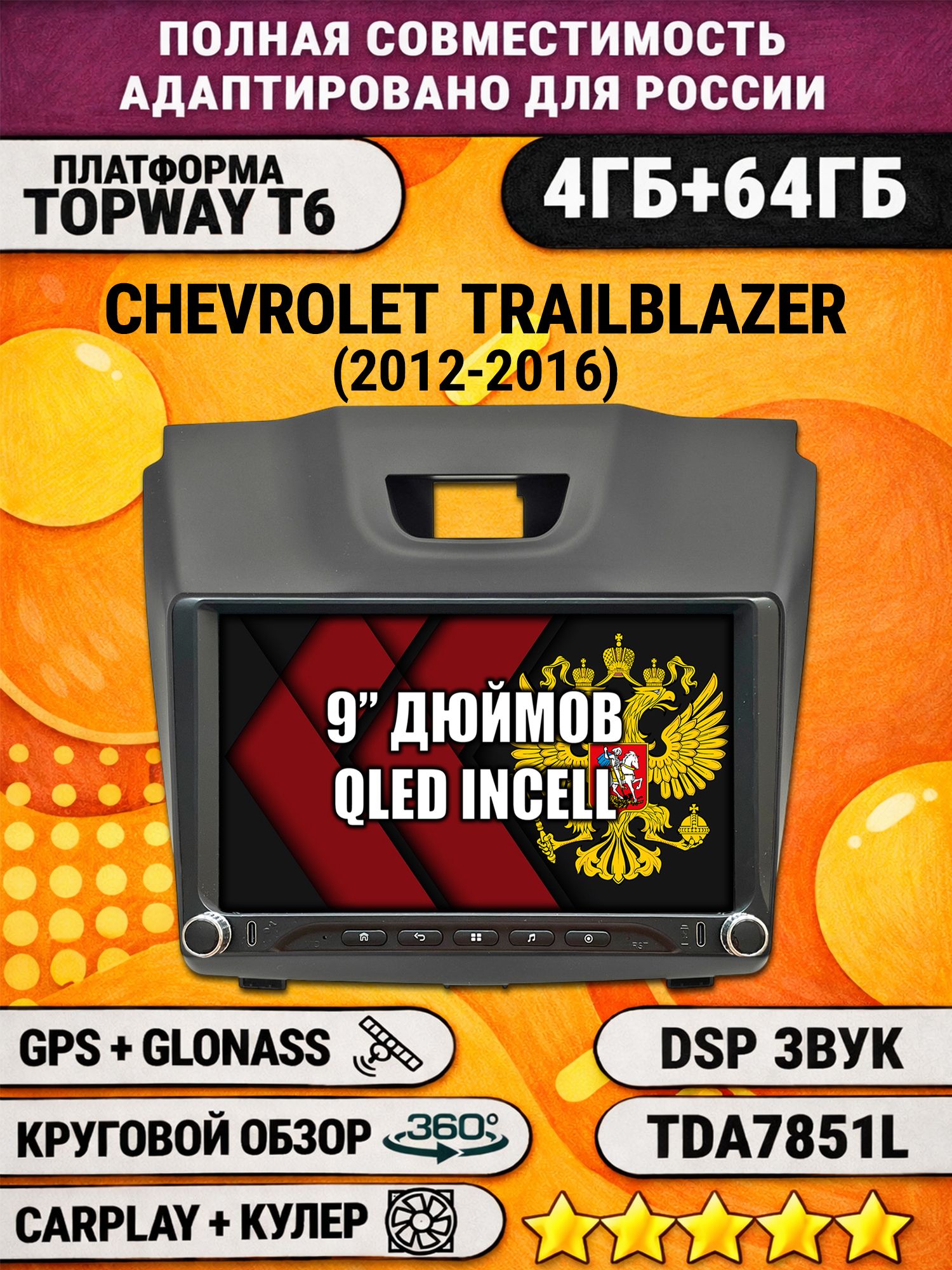 Штатная магнитола Андроид 9 для CHEVROLET TRAILBLAZER (2012-2016), рамка с аварийкой сверху, 4/64гб, DSP, 360 обзор, беспроводной CarPlay и Android Auto, GPS и ГЛОНАСС