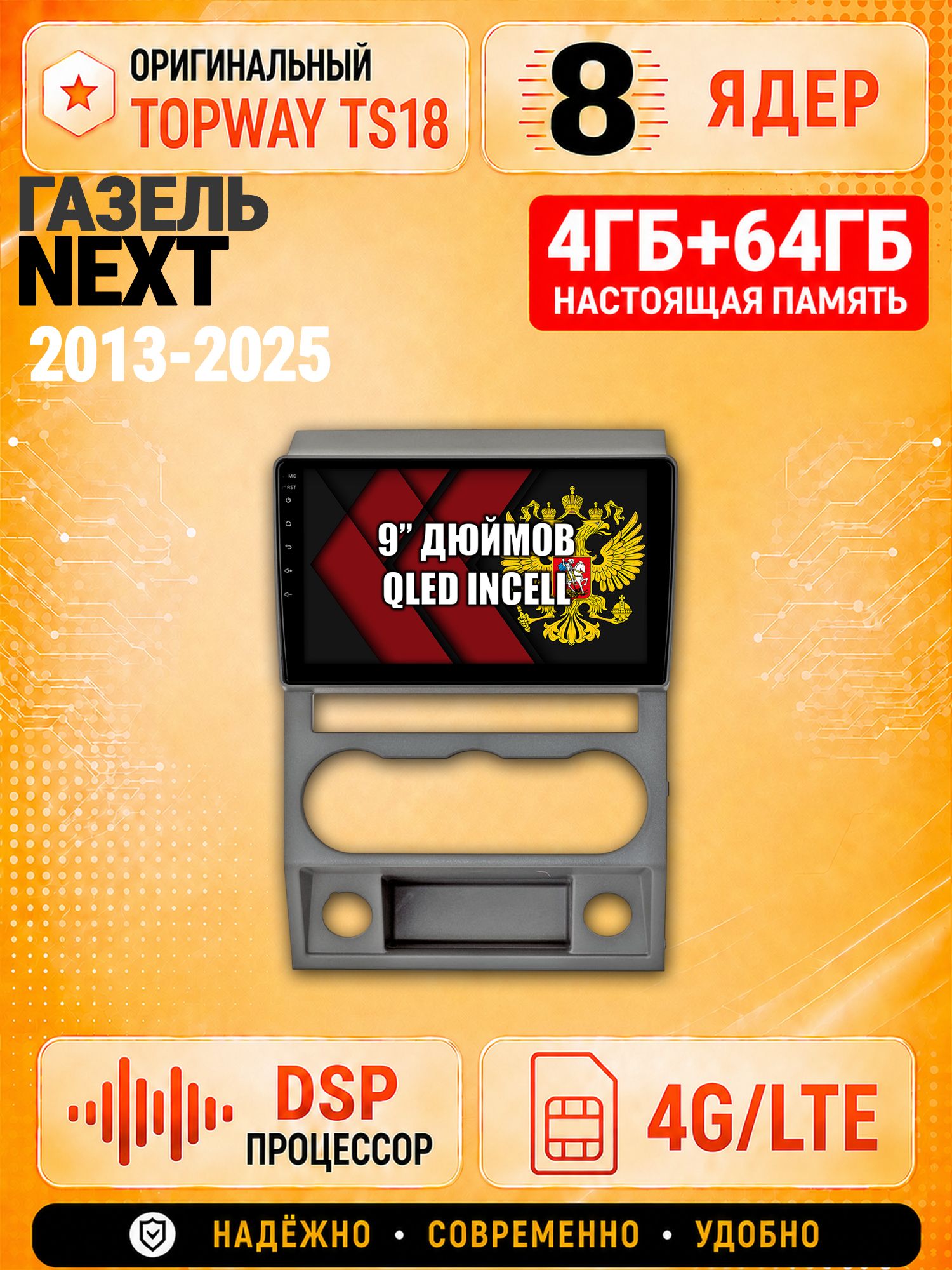 8 ядер 4гб+64гб для Газель Некст (Next 2013 2014 2015 2016 2017 2018 2019 2020 2021 2022 2023 2024 2025), Андроид магнитола с Carplay и Android Auto