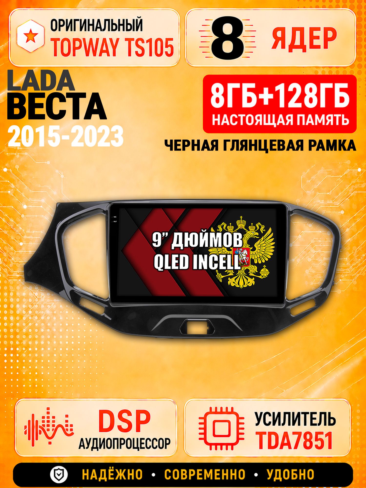 8 ядер TS105 с памятью 8гб+128гб для Лада Веста (2015-2023), Lada VESTA, Штатная андроид магнитола, DSP, 4G, беспроводной CarPlay/Android Auto