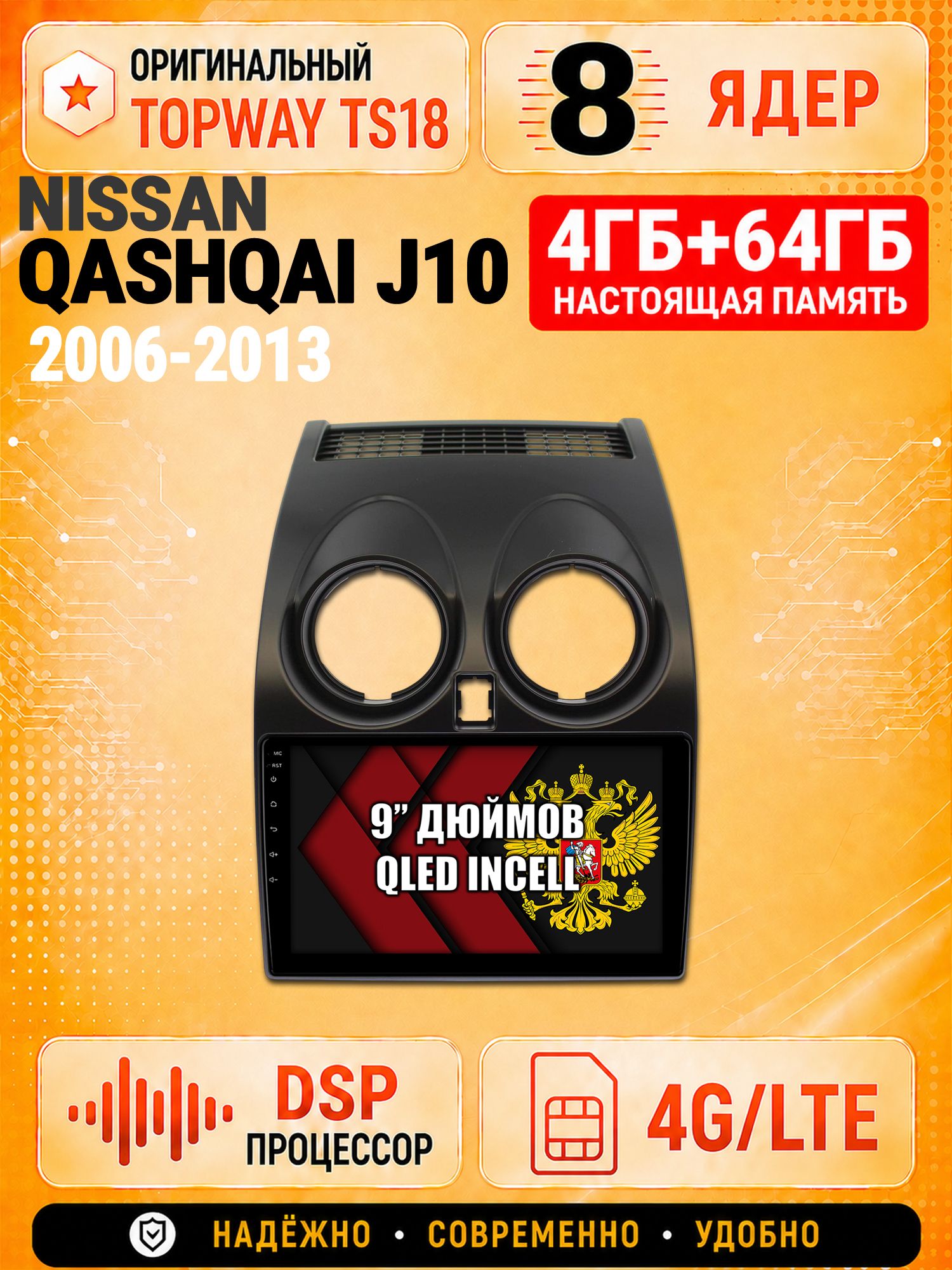 8 ядер 4гб+64гб для NISSAN QASHQAI (2006-2013), Андроид магнитола с Carplay и Android Auto