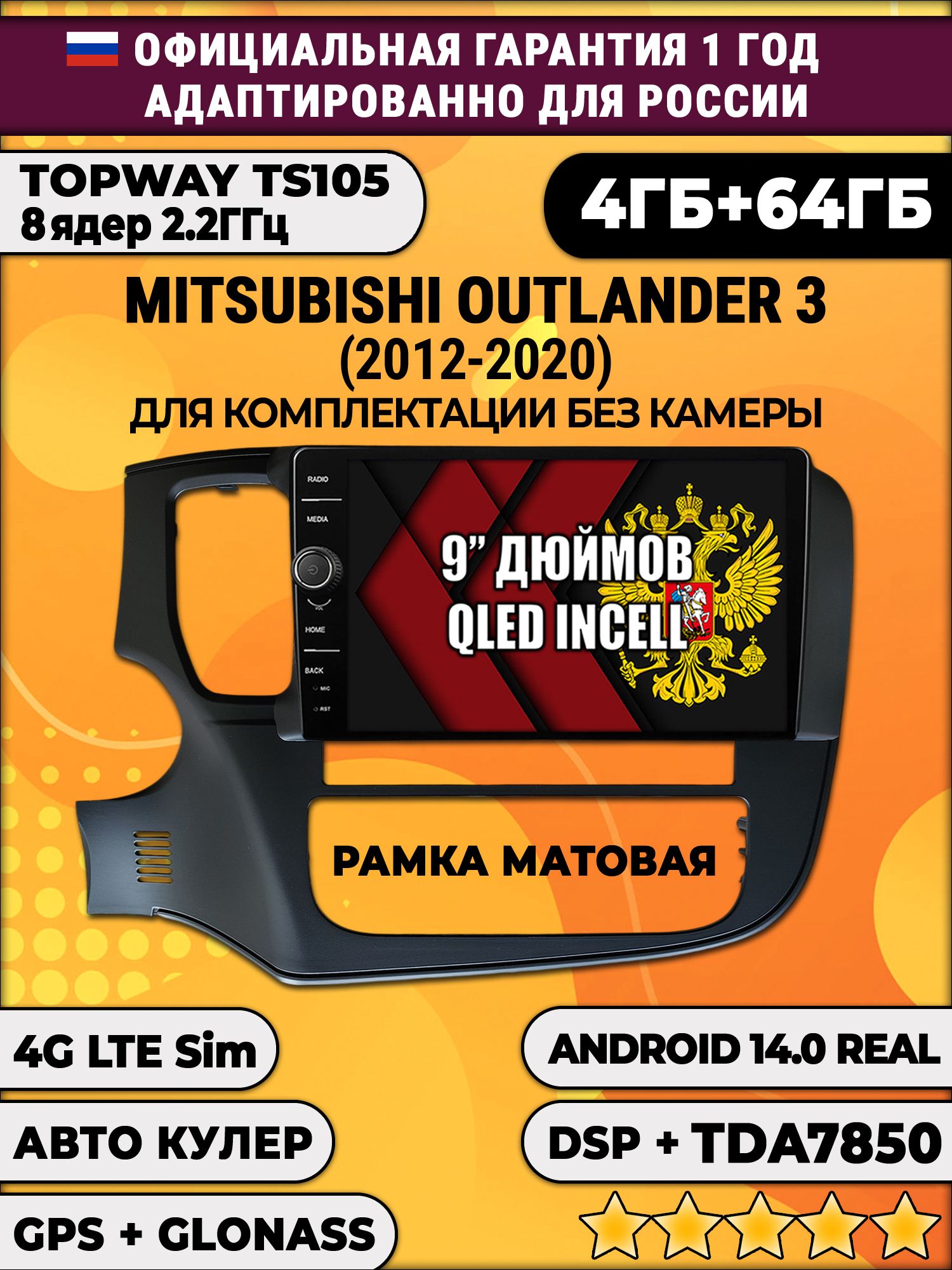 Штатная Андроид магнитола 9 для Mitsubishi Outlander 3 (2012-2020), на комплектацию без штатной камеры, матовая, TS105 8 ядер, 4/64гб, Qled Incell, CarPlay/Android Auto, Gps/Глонасс