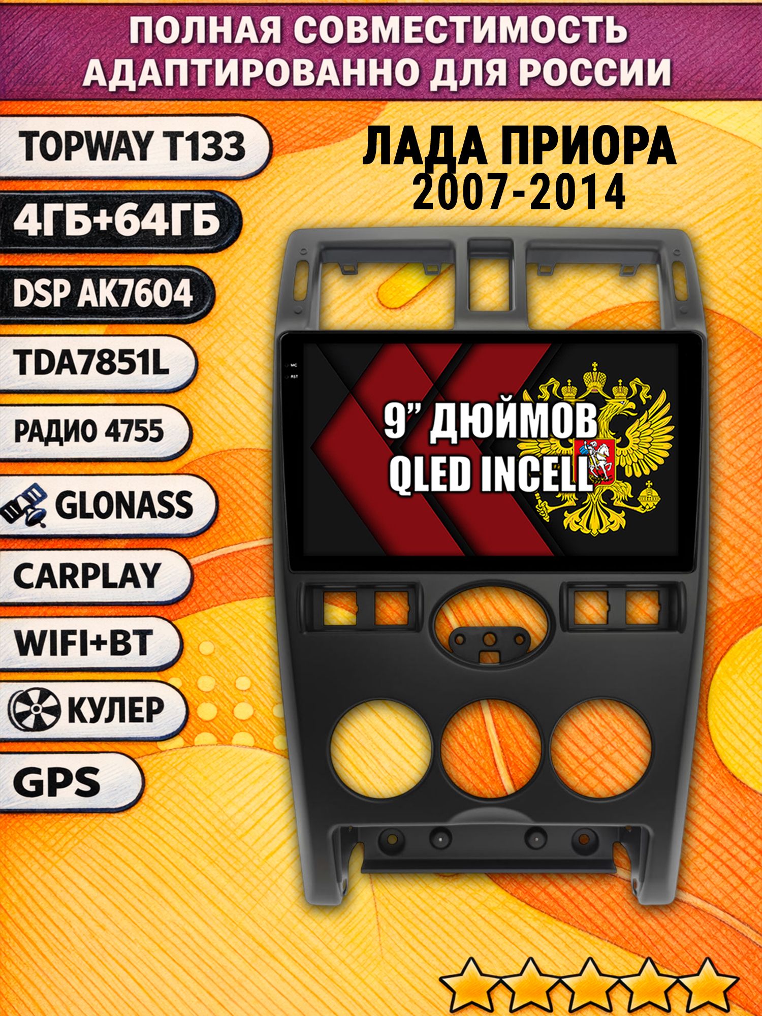 Штатная Андроид магнитола 9 для LADA PRIORA / ЛАДА ПРИОРА (2007-2014), 4/64гб, DSP, беспроводной CarPlay и Android Auto, GPS и ГЛОНАСС