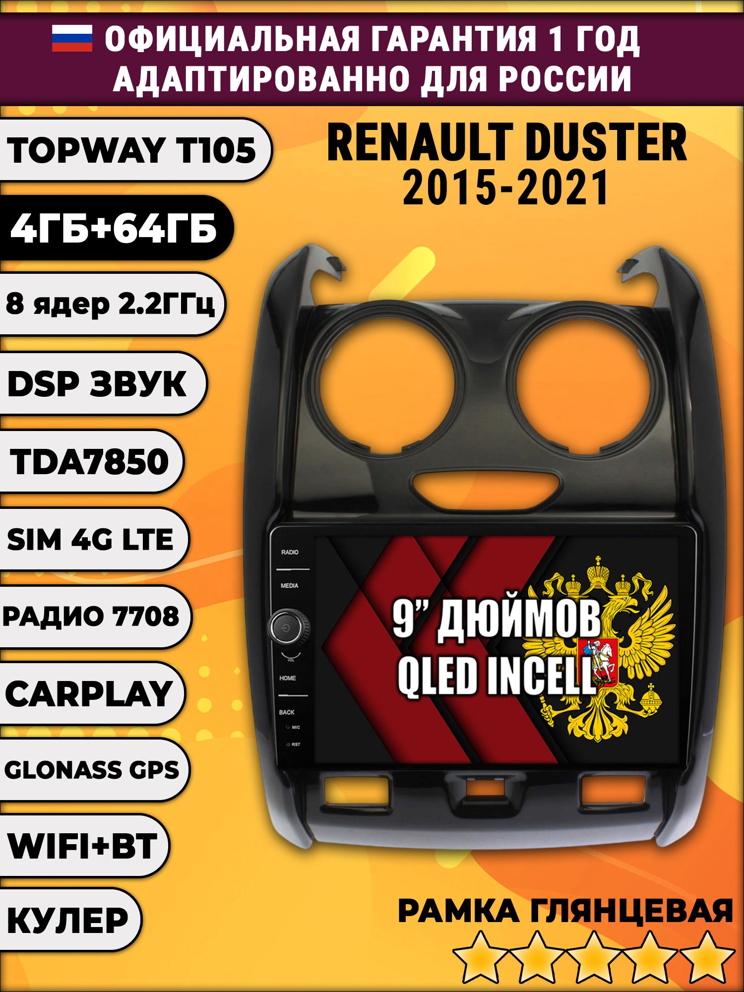 Штатная Андроид магнитола 9 для Renault Duster (2015 2016 2017 2018 2019 2020 2021) Рено дастер, TS105 8 ядер, 4/64гб, Qled Incell, CarPlay/Android Auto, Gps/Глонасс