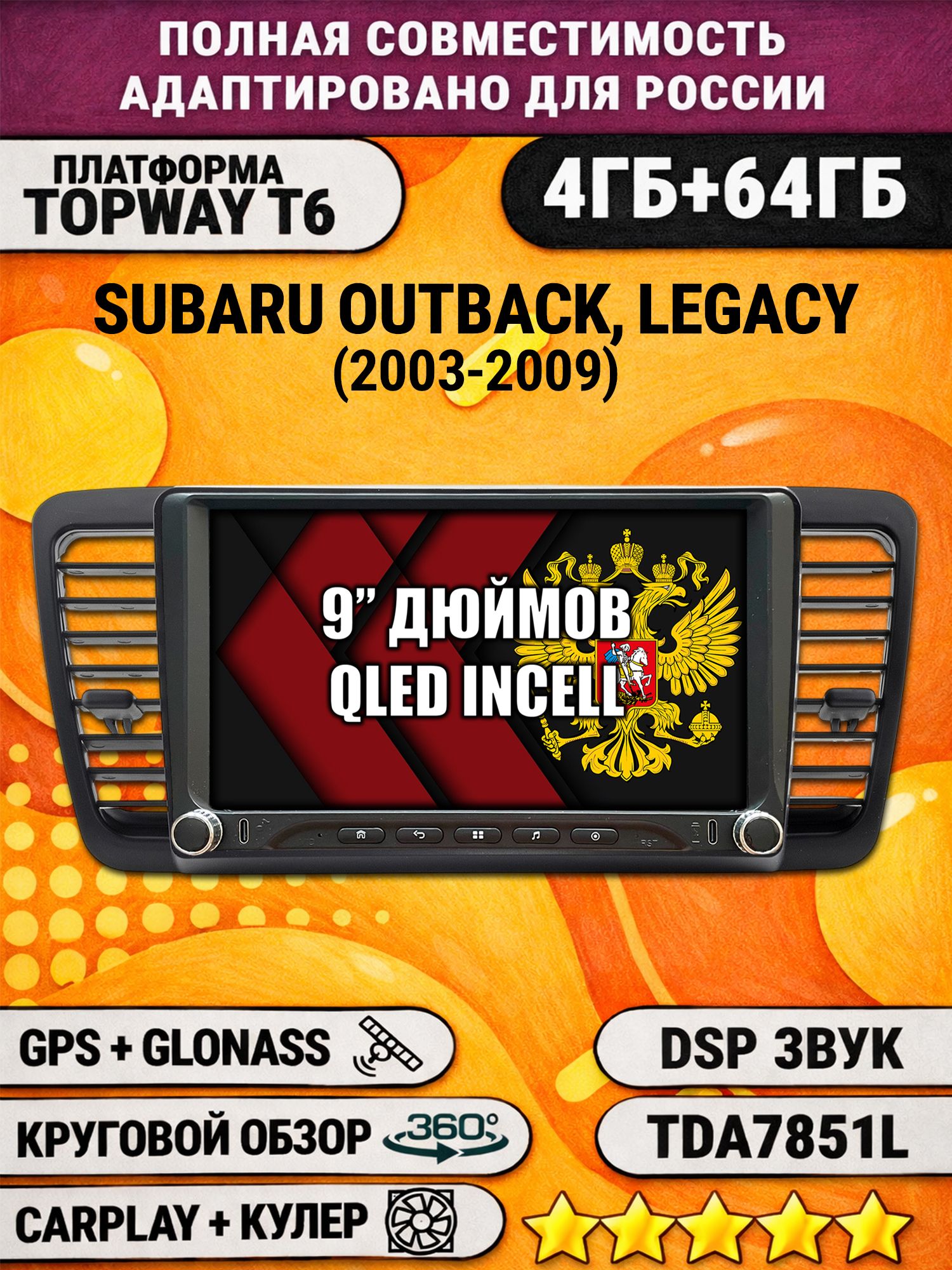 Штатная магнитола Андроид 9 для SUBARU OUTBACK, LEGACY (2003-2009), 4/64гб, DSP, 360 обзор, беспроводной CarPlay и Android Auto, GPS и ГЛОНАСС