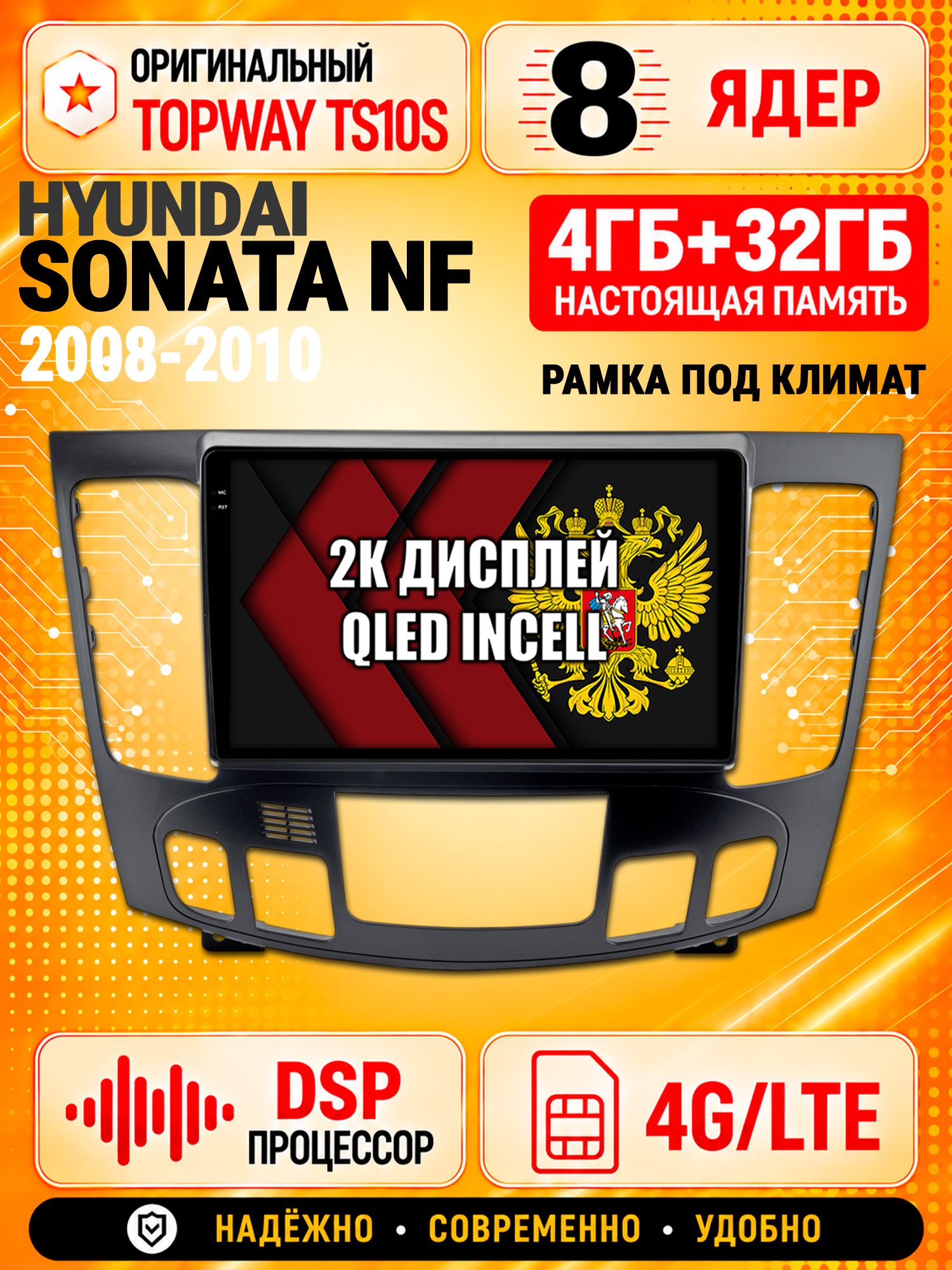 8 ядер TS10S, память 4гб+32гб и экран 2К, для HYUNDAI SONATA NF (2008-2010), Android магнитола с Carplay и 4G LTE - Под климат контроль