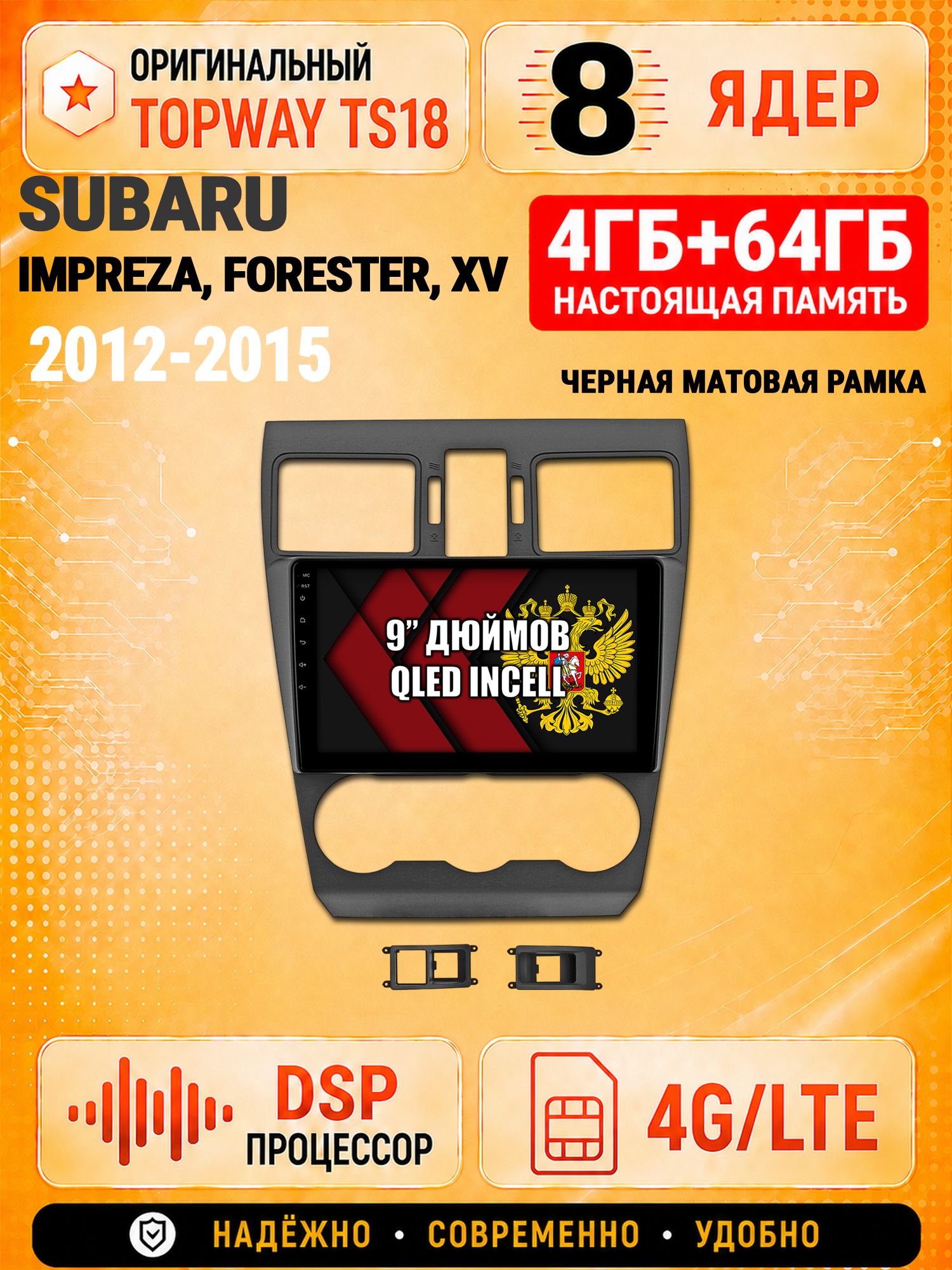 8 ядер 4гб+64гб для SUBARU IMPREZA (2012-2014), FORESTER (2013-2015), XV, рамка черная матовая, Андроид магнитола с Carplay и Android Auto