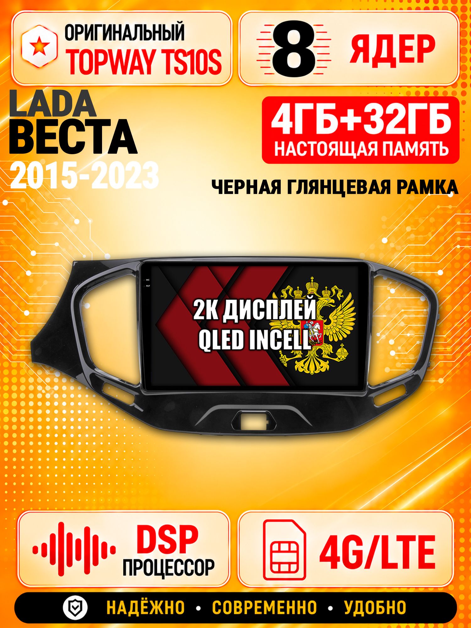 8 ядер TS10S, память 4гб+32гб и экран 2К, для ЛАДА ВЕСТА (2015 2016 2017 2018 2019 2020 2021 2022 2023), LADA VESTA