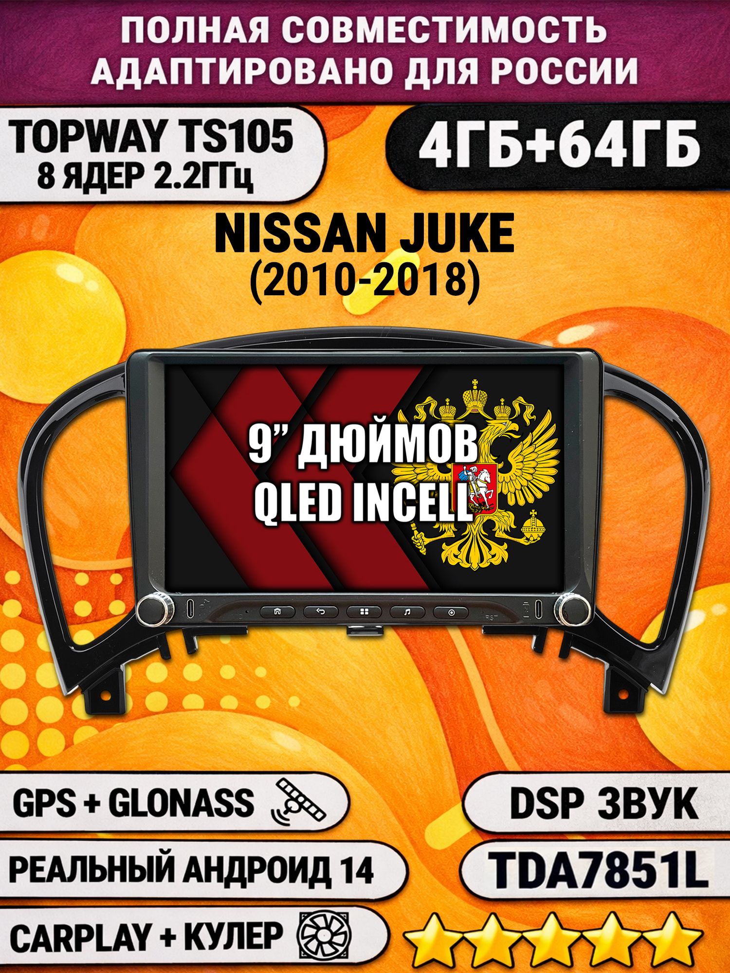 Штатная магнитола Андроид 9 для NISSAN JUKE (2010-2018), 4/64гб, DSP, Topway TS105, беспроводной CarPlay и Android Auto, GPS и ГЛОНАСС