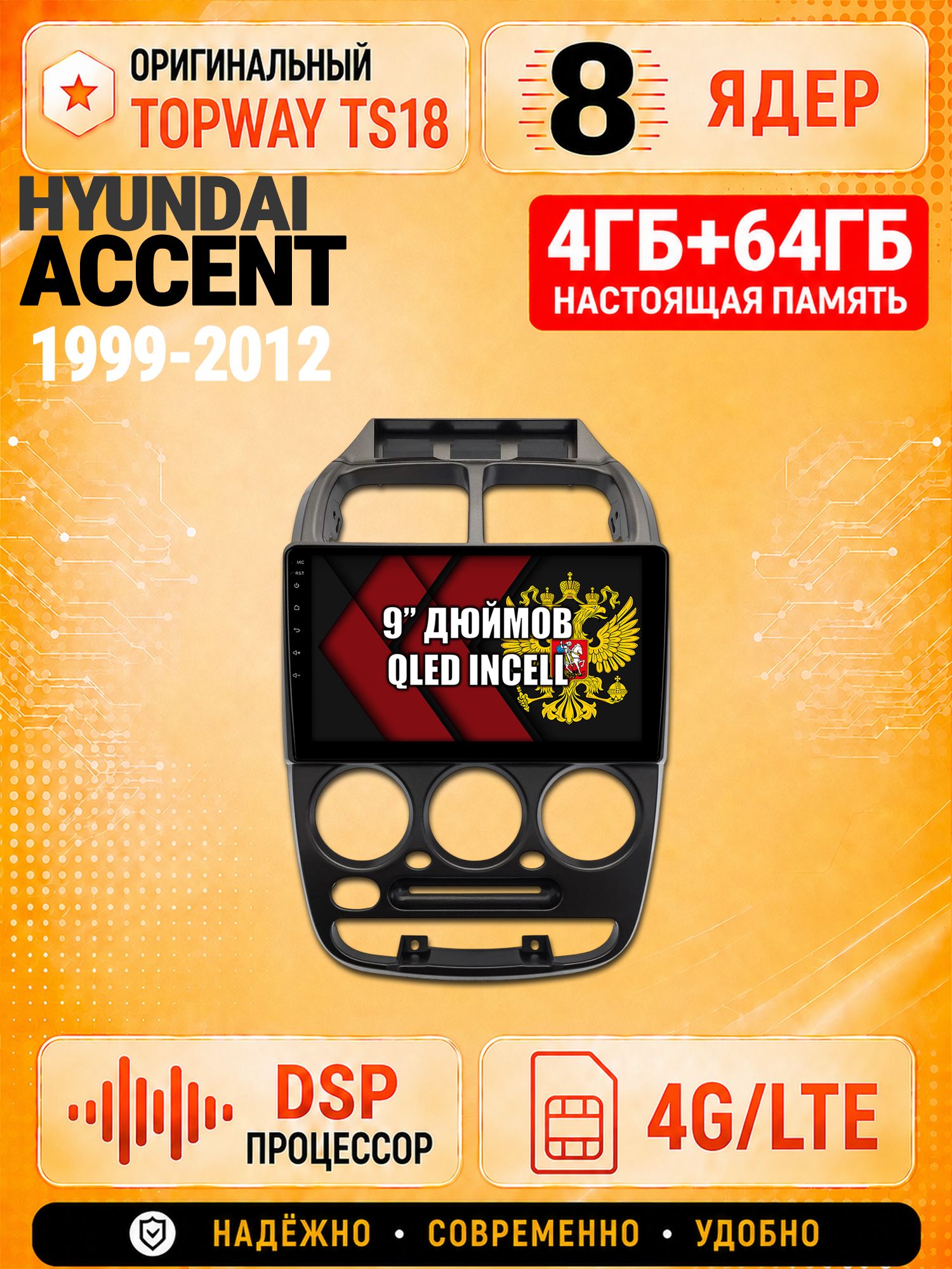 8 ядер 4гб+64гб для HYUNDAI ACCENT (1999-2012) Хендай Акцент, Андроид магнитола с Carplay и Android Auto
