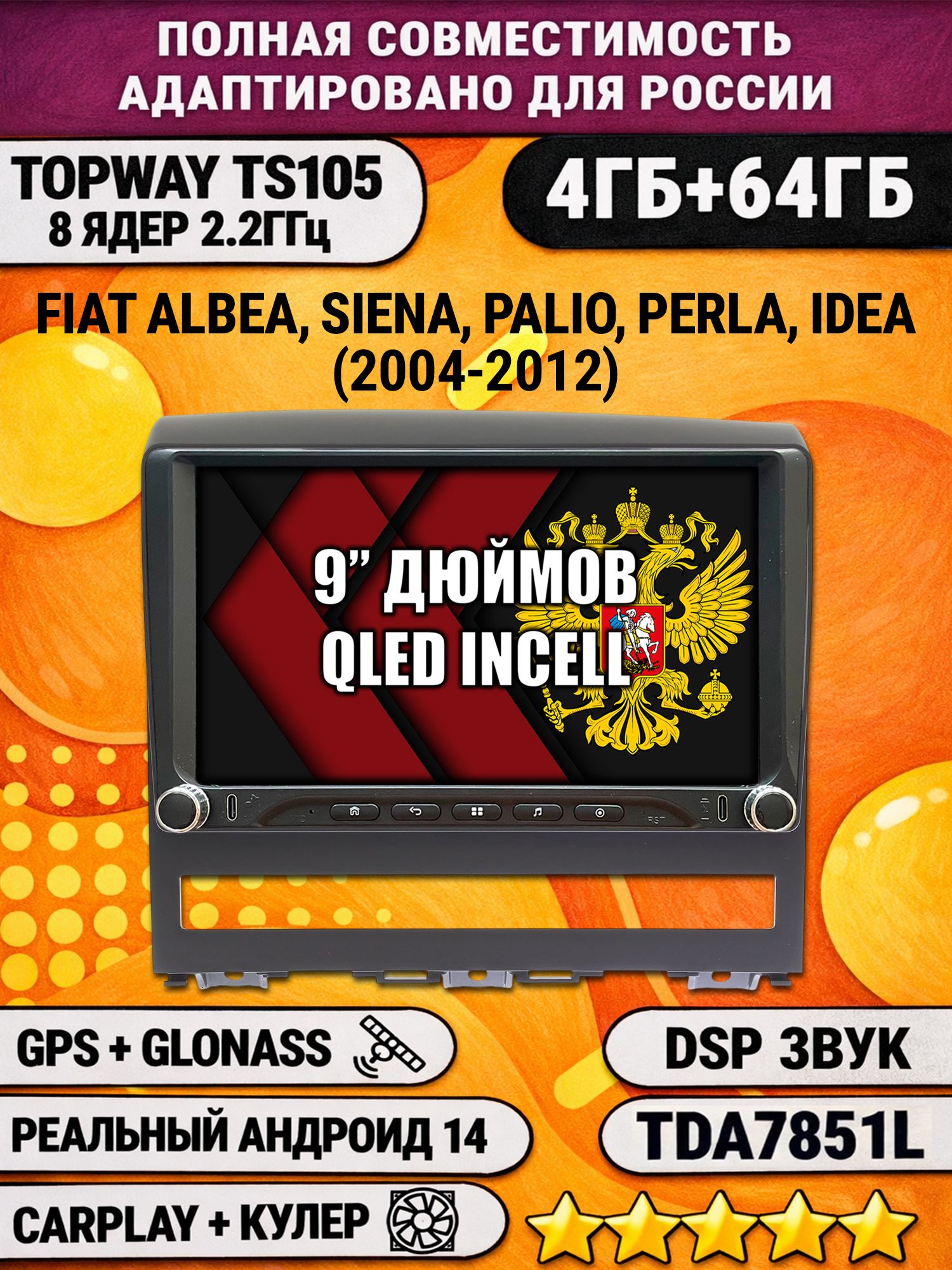 Штатная магнитола Андроид 9 для FIAT ALBEA (2004-2012), 4/64гб, DSP, Topway TS105, беспроводной CarPlay и Android Auto, GPS и ГЛОНАСС