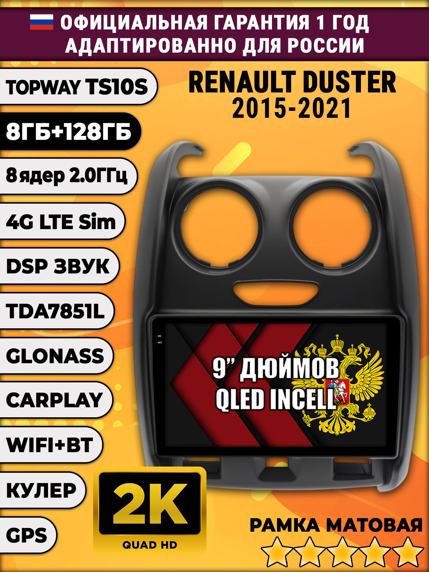8 ядер TS10S, память 4гб+32гб и экран 2К, для RENAULT DUSTER (2015-2021) Рено дастер, Android магнитола с Carplay и 4G LTE