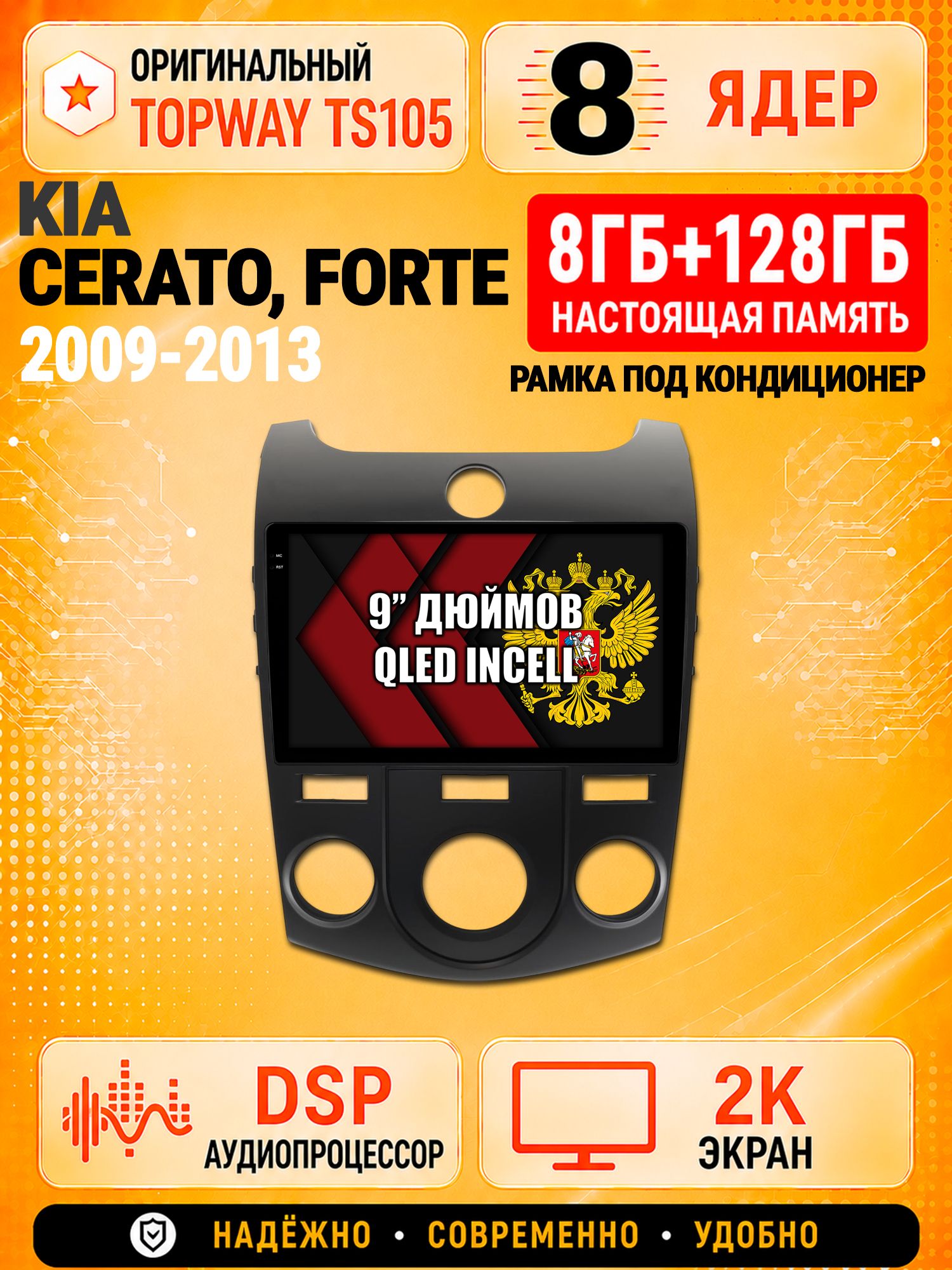 8 ядер TS105, 8гб+128гб, экран 2К, для KIA CERATO (2009-2013) / FORTE (кондер), Андроид автомагнитола с Carplay и Android auto
