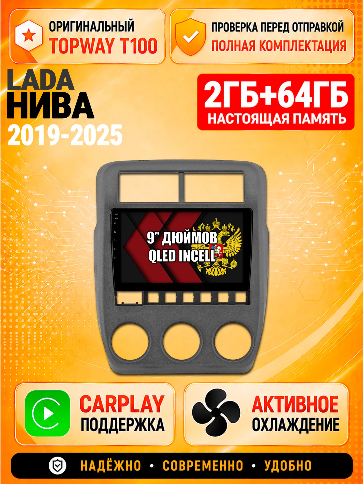 Андроид магнитола в штатное место для Лада Нива (2019 2020 2021 2022 2023 2024), Lada Niva 4X4, 2/64гб, Qled Incell, Bluetooth, беспроводной CarPlay/Android Auto, Gps/Глонасс