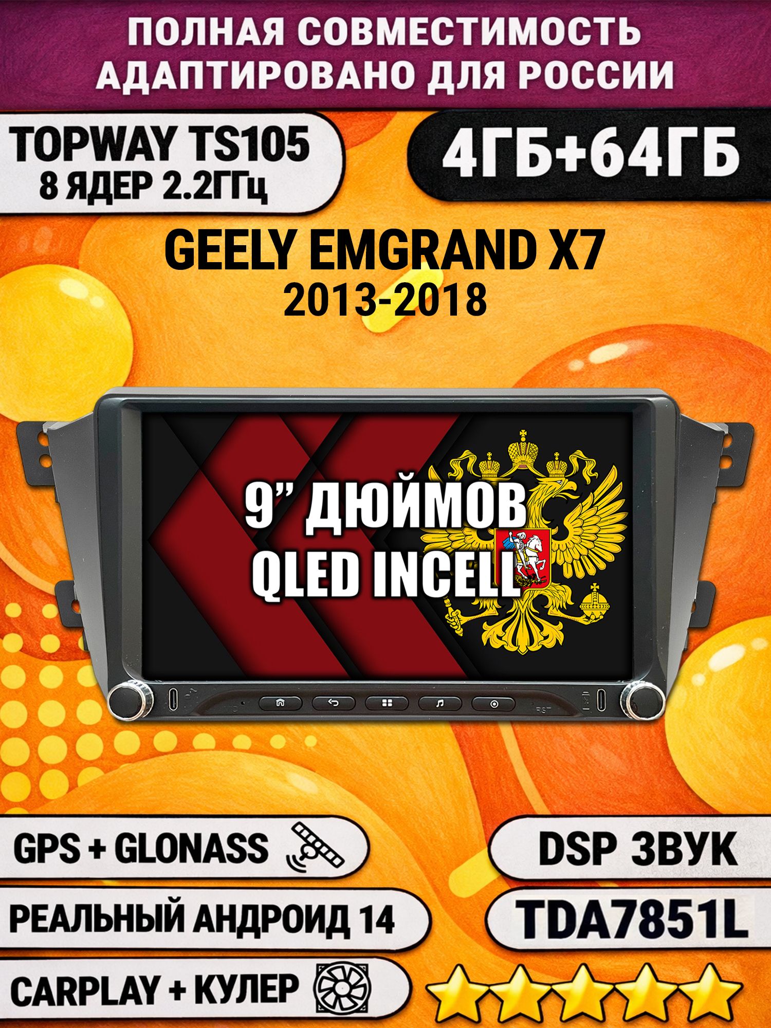 Штатная магнитола Андроид 9 для GELLY EMGRAND X7 (2011-2019), 4/64гб, DSP, Topway TS105, беспроводной CarPlay и Android Auto, GPS и ГЛОНАСС