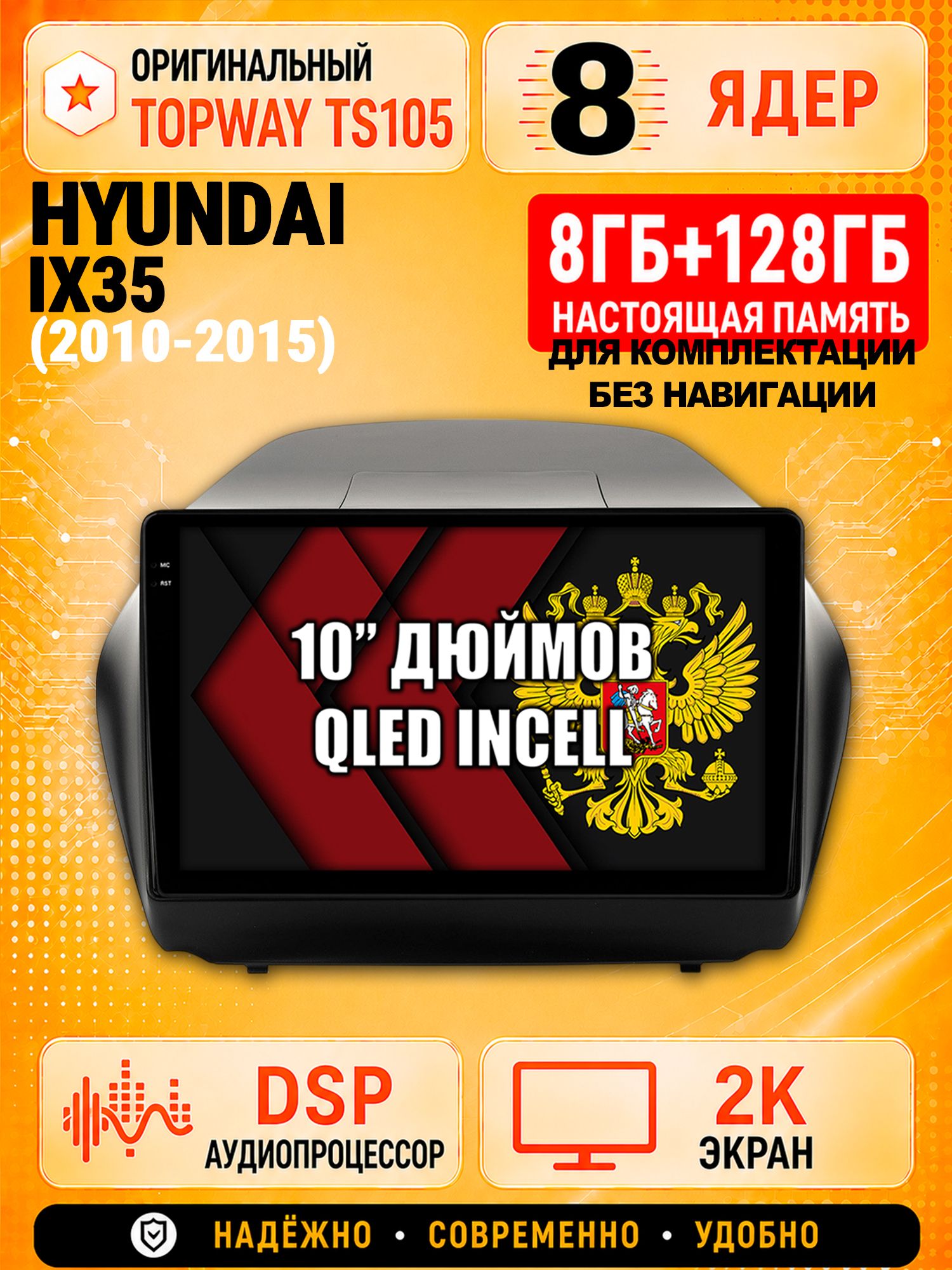 TS105 8 ядер, 8гб+128гб экран 2К для HYUNDAI IX35 (2010 2011 2012 2013 2014 2015), Android магнитола