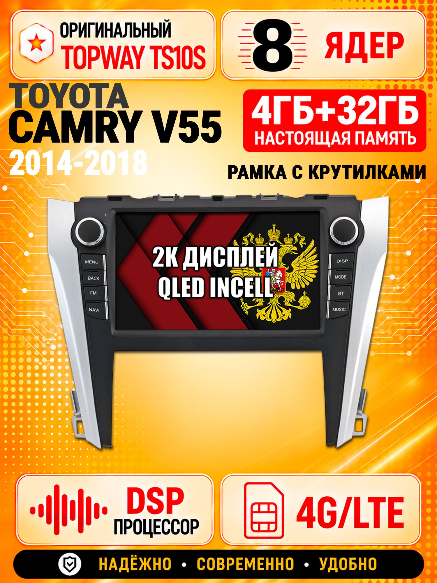 8 ядер TS10S, память 4гб+32гб и экран 2К, для TOYOTA CAMRY V55 (2014-2018), Android магнитола с Carplay и 4G LTE